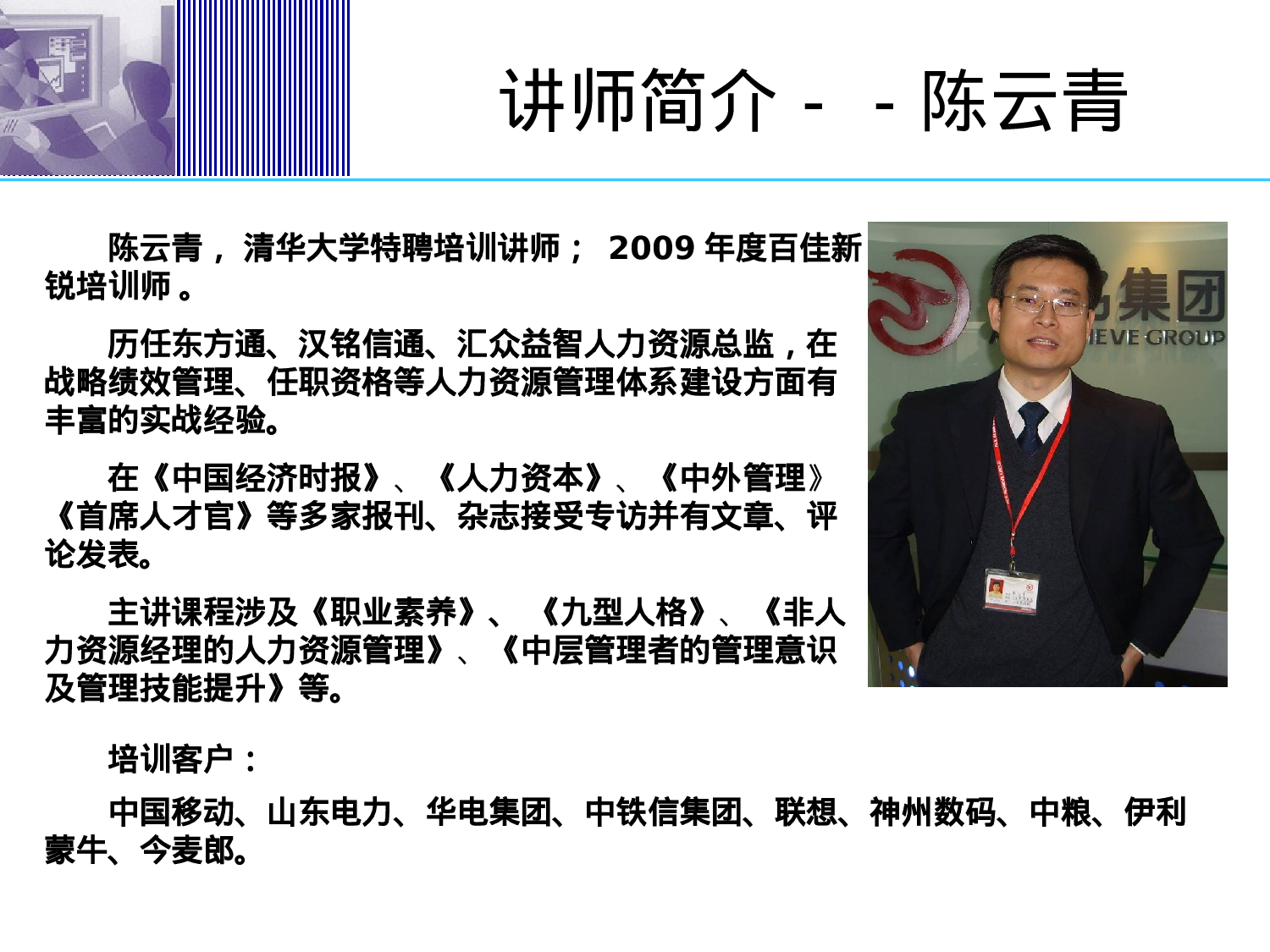 九型人格及其在职场中的应用（PPT 64页）.ppt 第2页