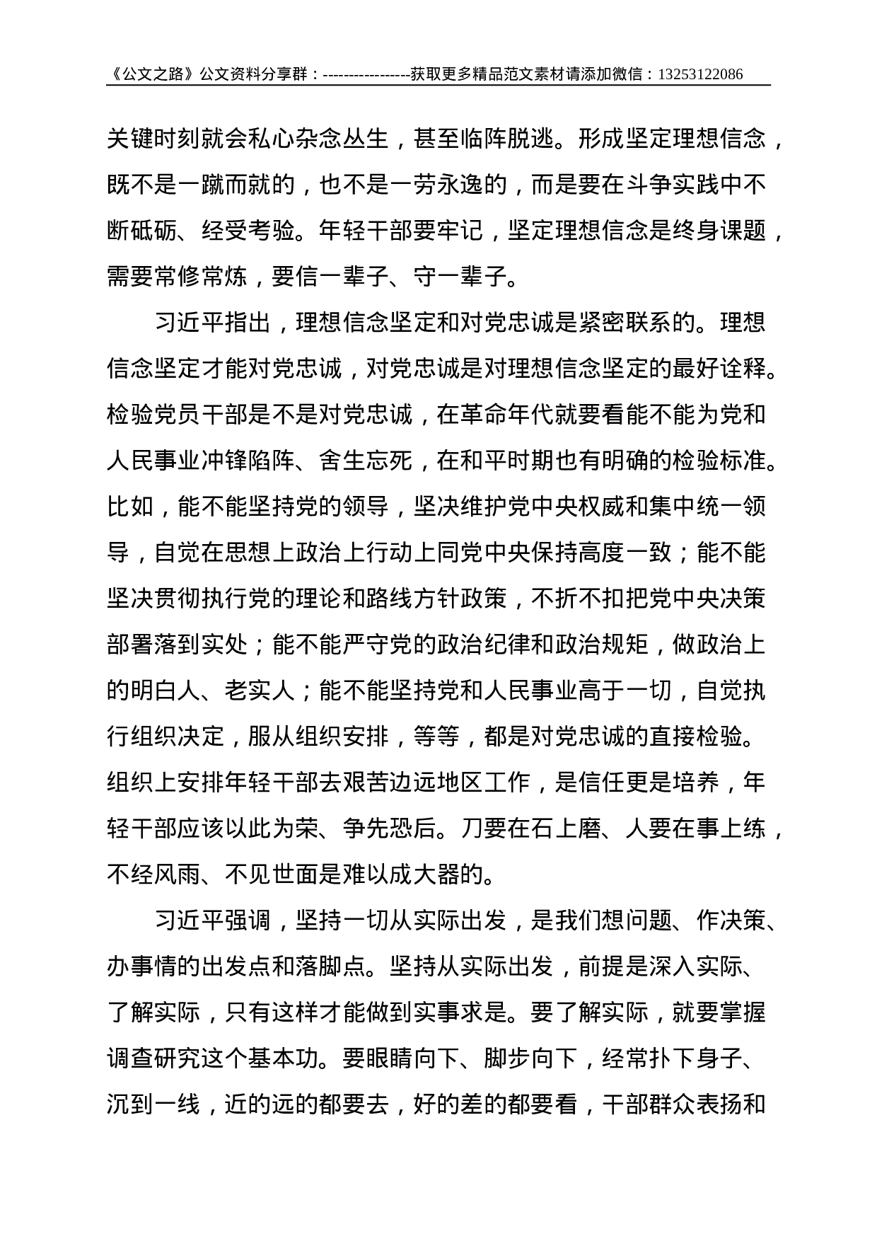 总书记中央党校（国家行政学院）中青年干部培训班开班式上发表重要讲话--2761.doc 第2页