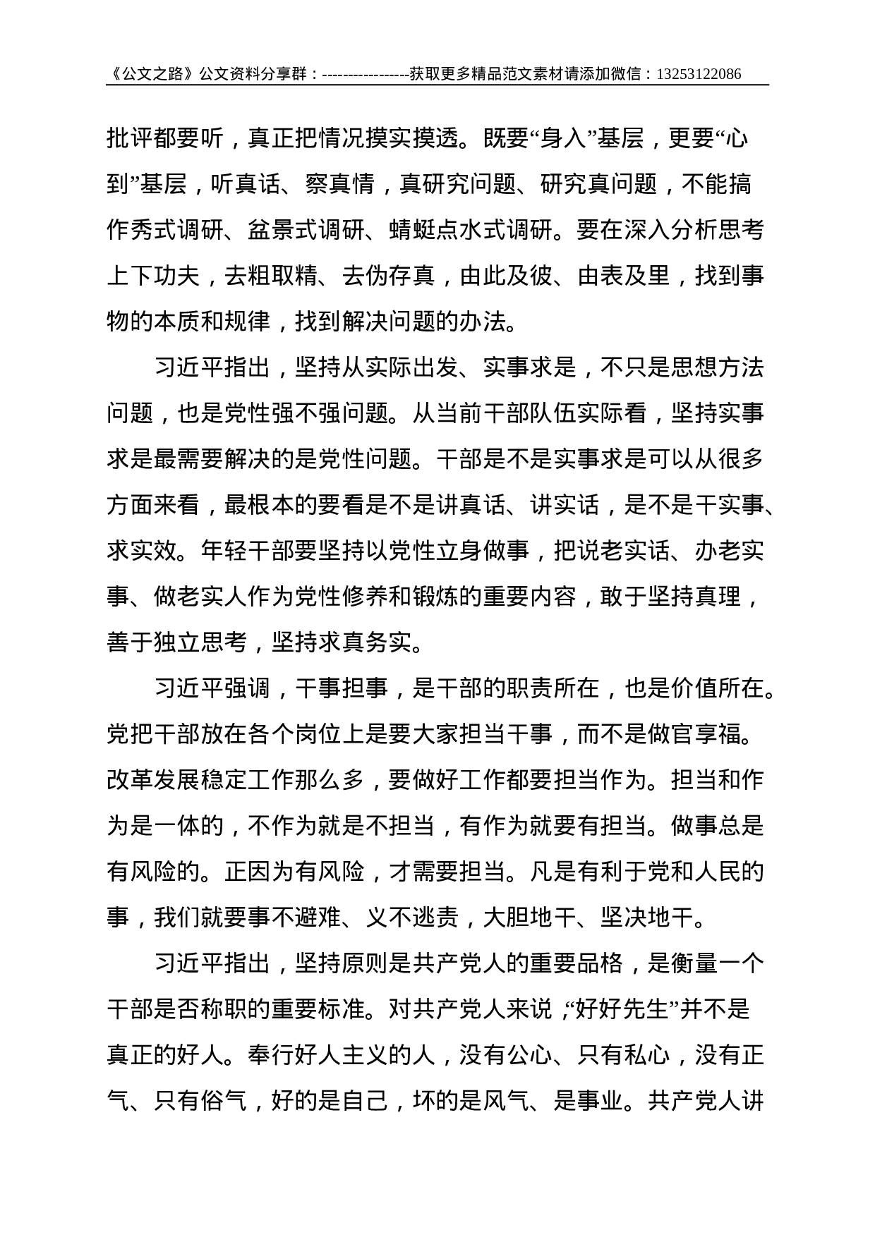 总书记中央党校（国家行政学院）中青年干部培训班开班式上发表重要讲话--2761.doc 第3页