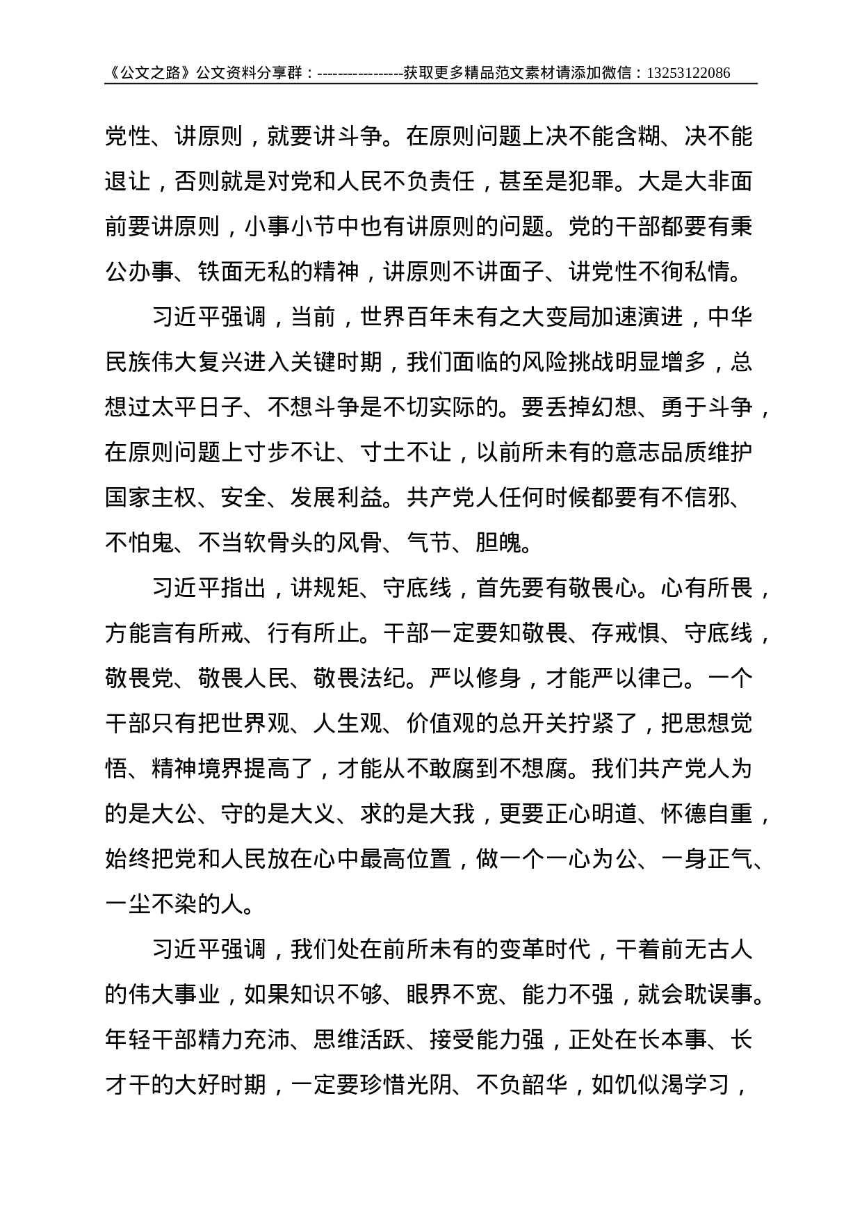 总书记中央党校（国家行政学院）中青年干部培训班开班式上发表重要讲话--2761.doc 第4页