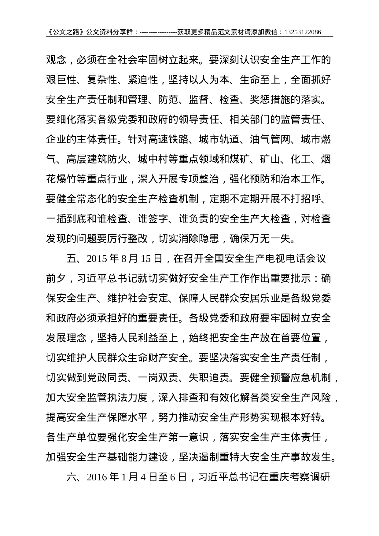 总书记关于安全生产工作重要指示批示摘录--3641.doc 第2页