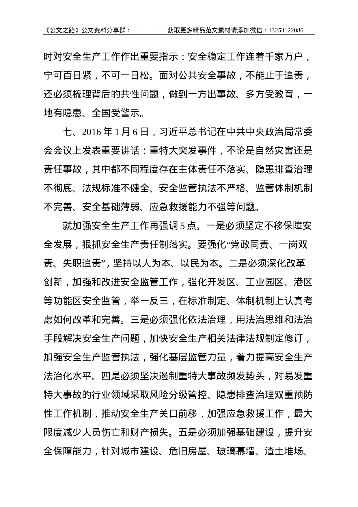 总书记关于安全生产工作重要指示批示摘录--3641.doc 第3页