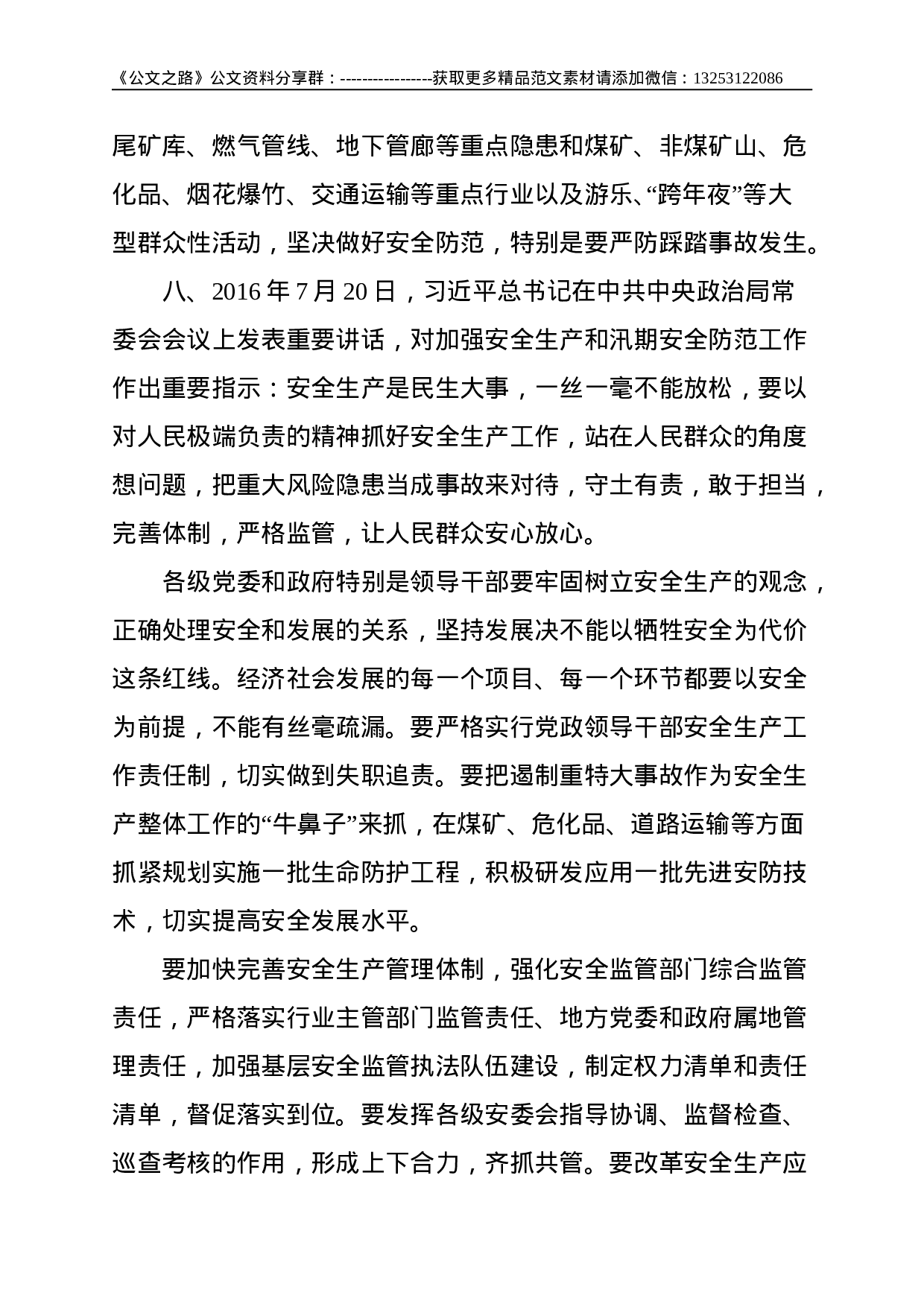 总书记关于安全生产工作重要指示批示摘录--3641.doc 第4页