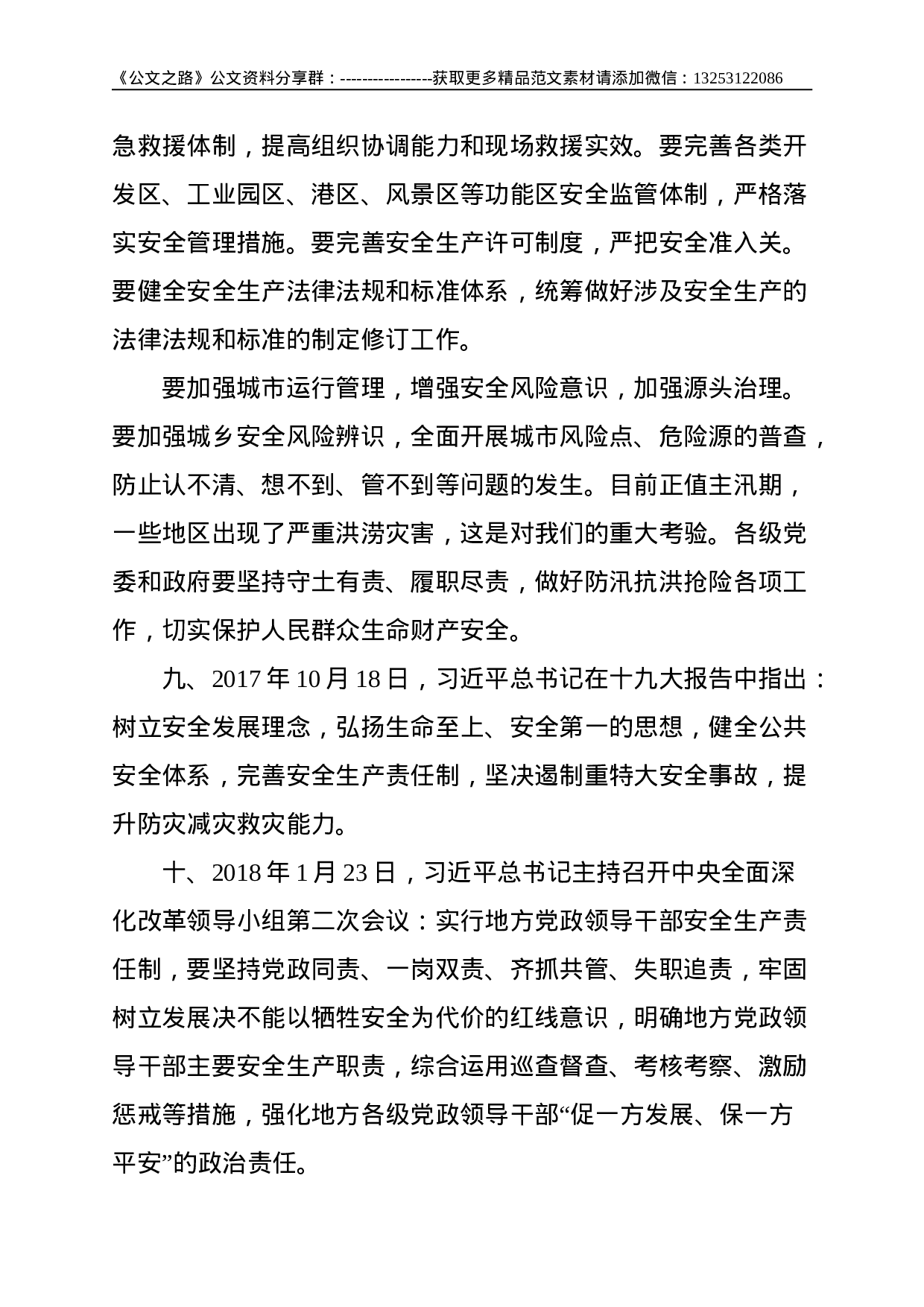 总书记关于安全生产工作重要指示批示摘录--3641.doc 第5页