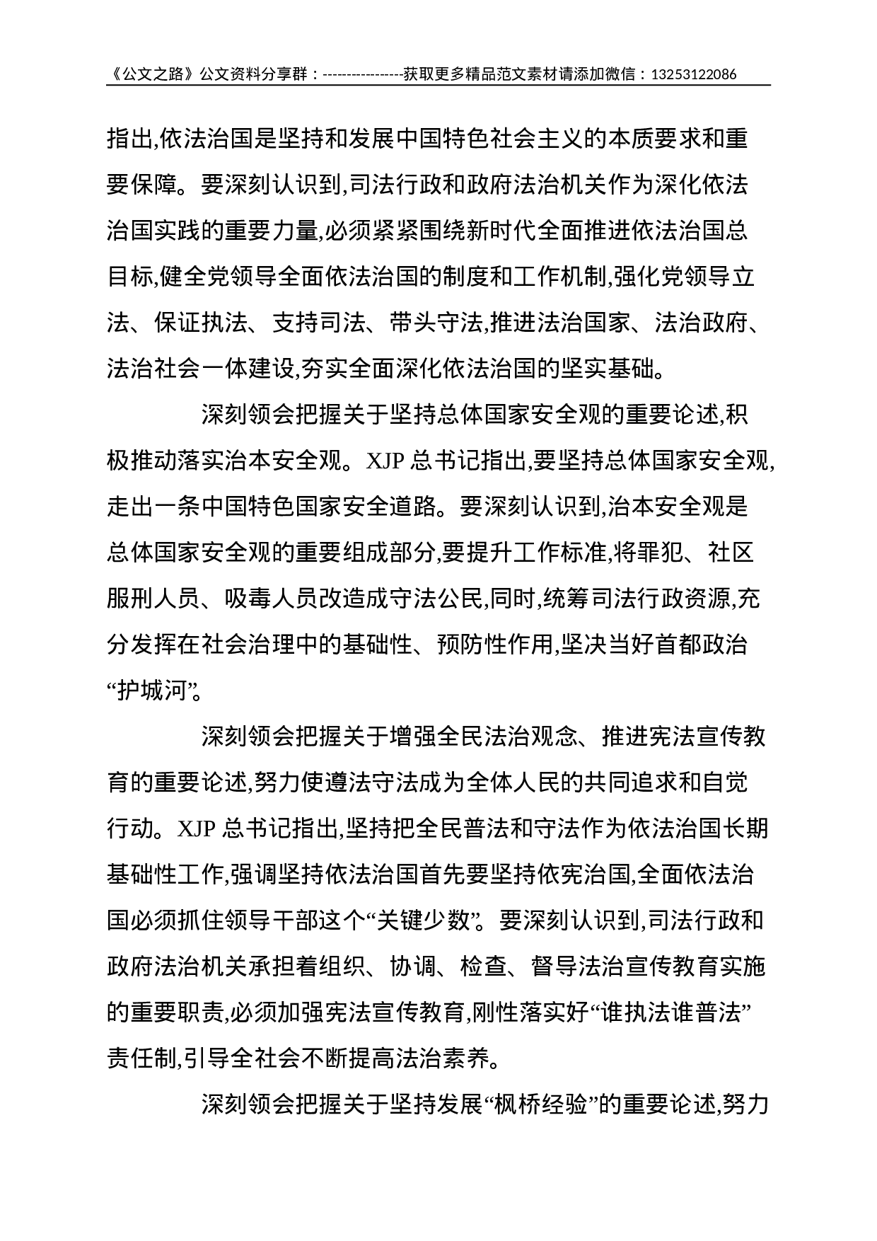 书写新时代司法行政和政府法治事业优异答卷-.doc 第2页