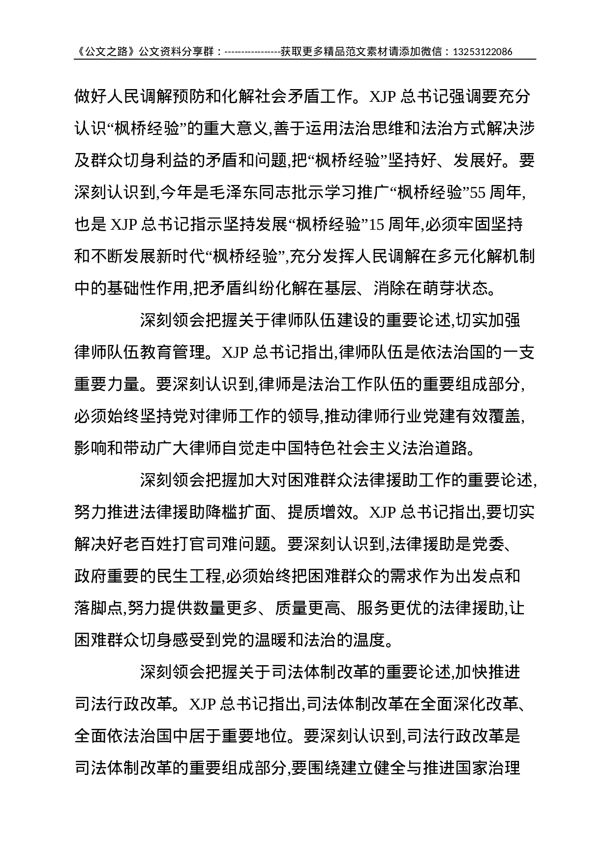 书写新时代司法行政和政府法治事业优异答卷-.doc 第3页