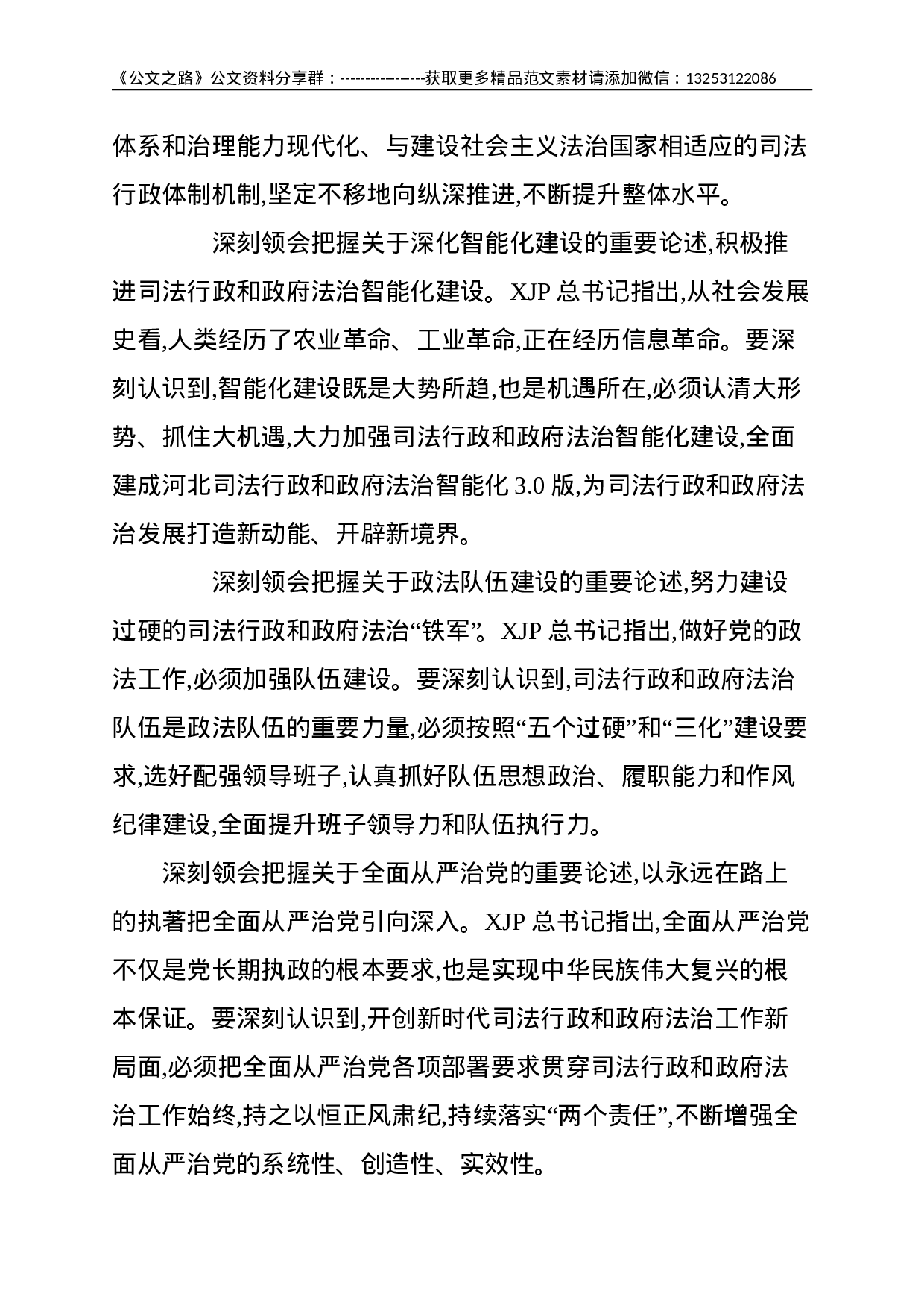 书写新时代司法行政和政府法治事业优异答卷-.doc 第4页
