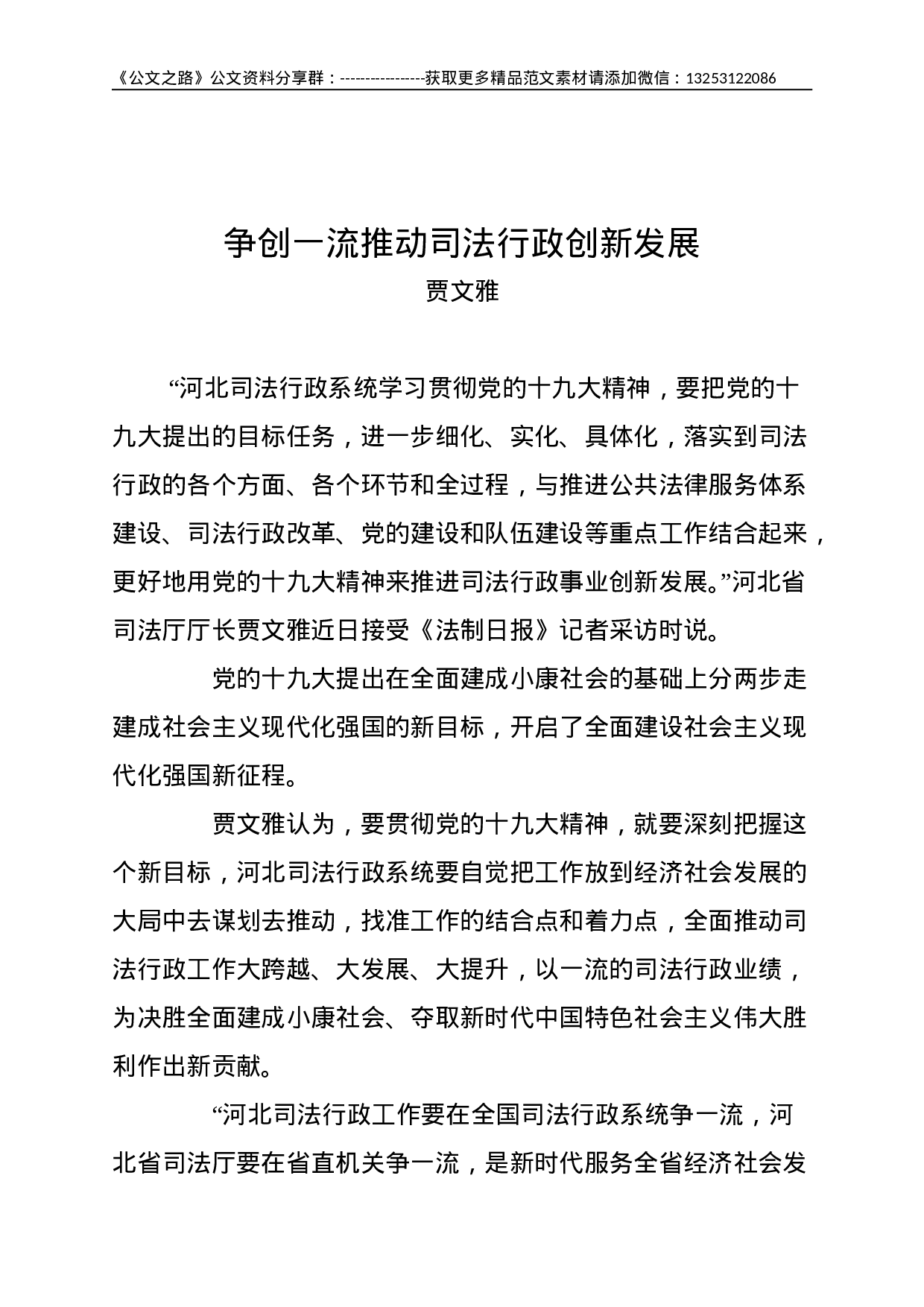 书写新时代司法行政和政府法治事业优异答卷-.doc 第5页