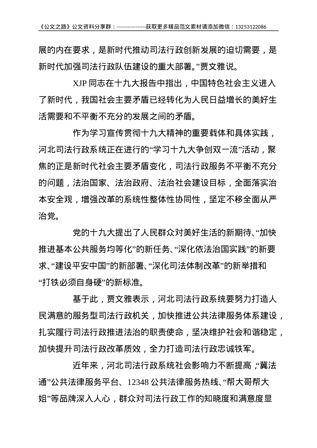 书写新时代司法行政和政府法治事业优异答卷-.doc 第6页