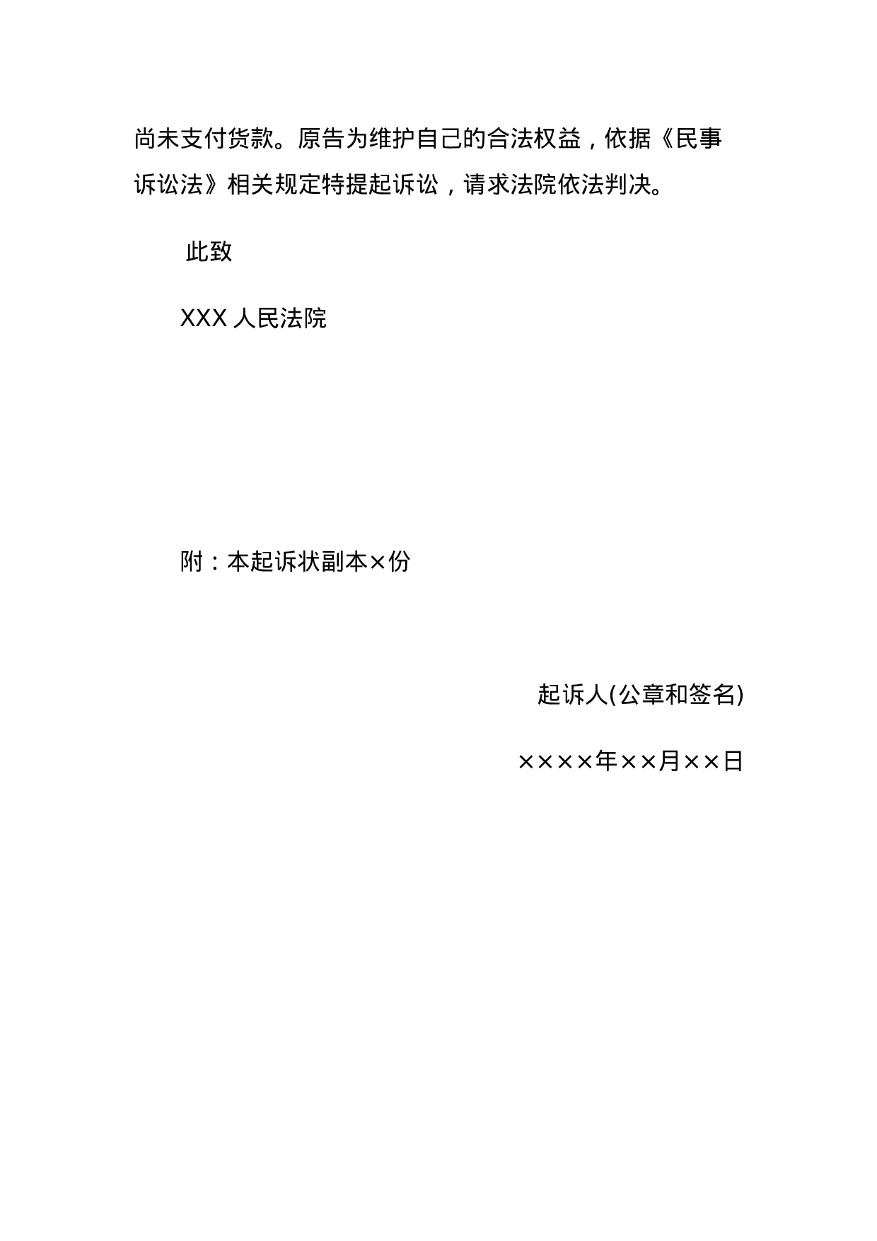 买卖合同起诉状.docx 第2页