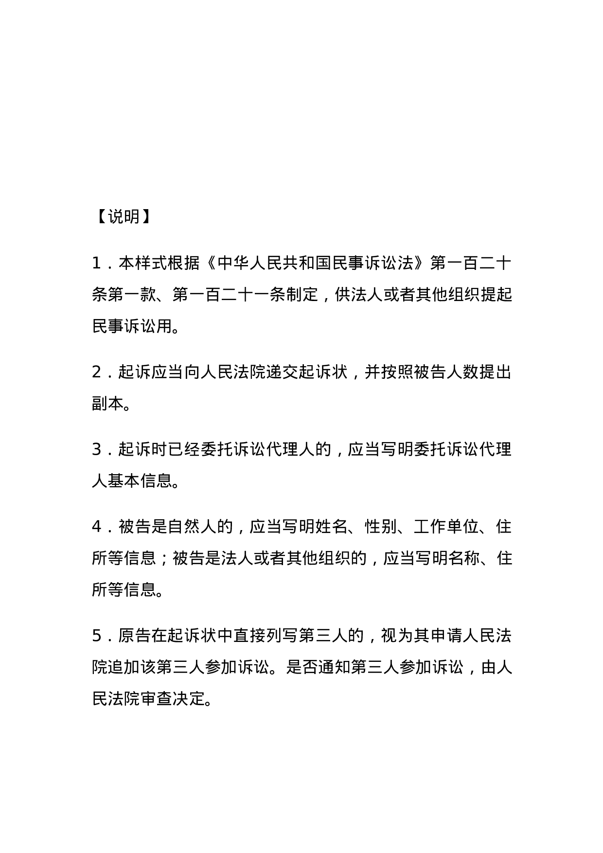 买卖合同起诉状.docx 第3页