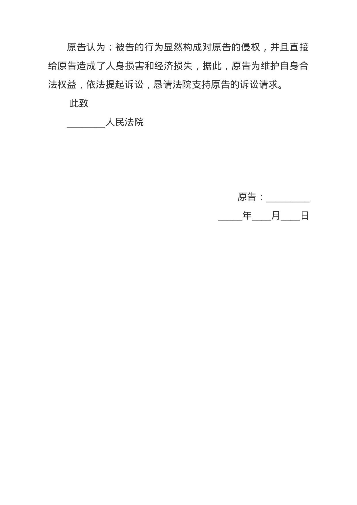 交通事故赔偿民事起诉状范本.docx 第2页