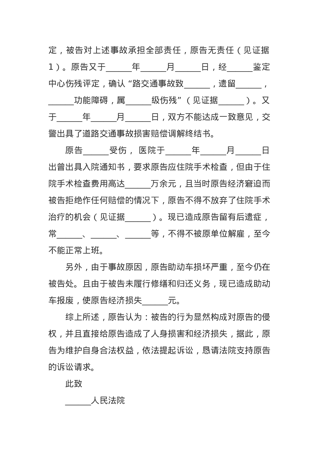 交通事故起诉状范本.docx 第2页