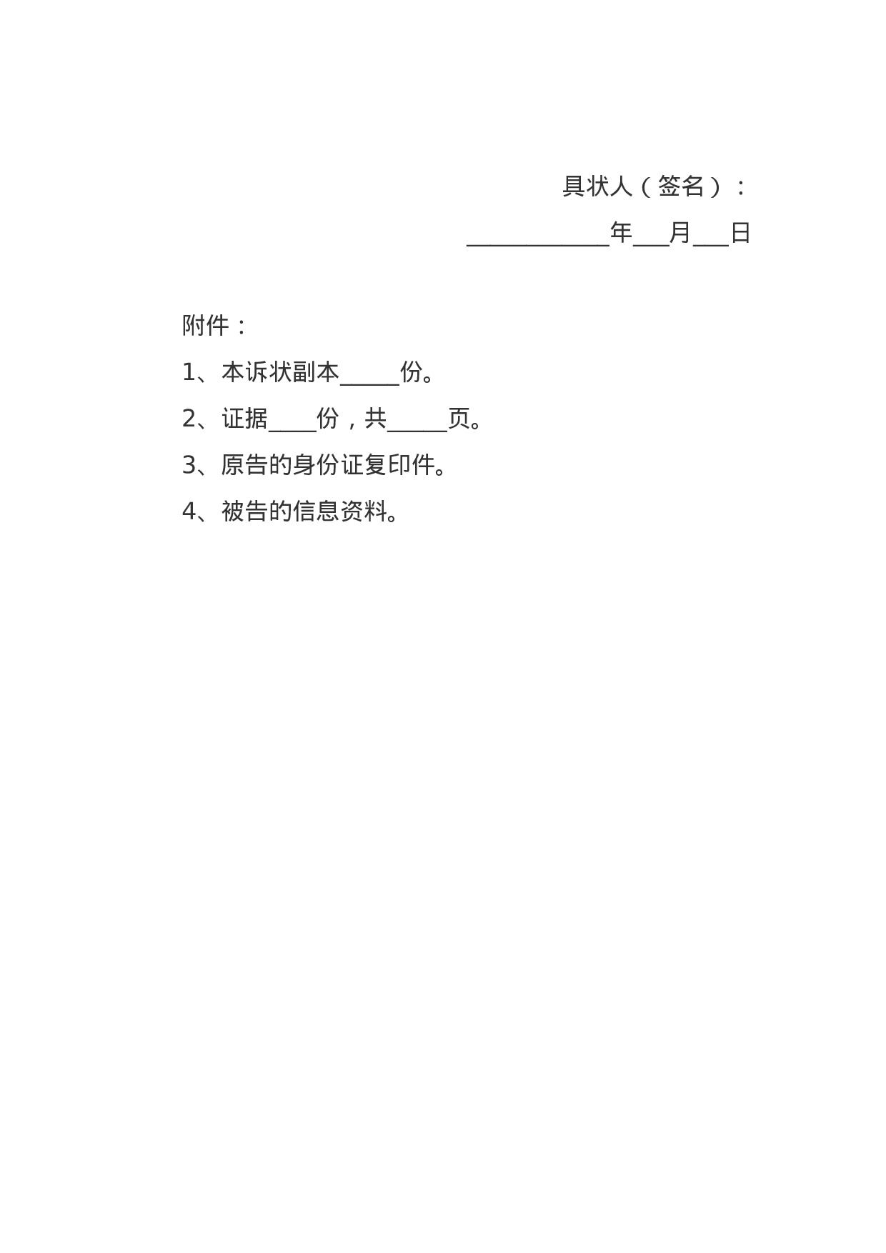 交通事故起诉状范本.docx 第3页