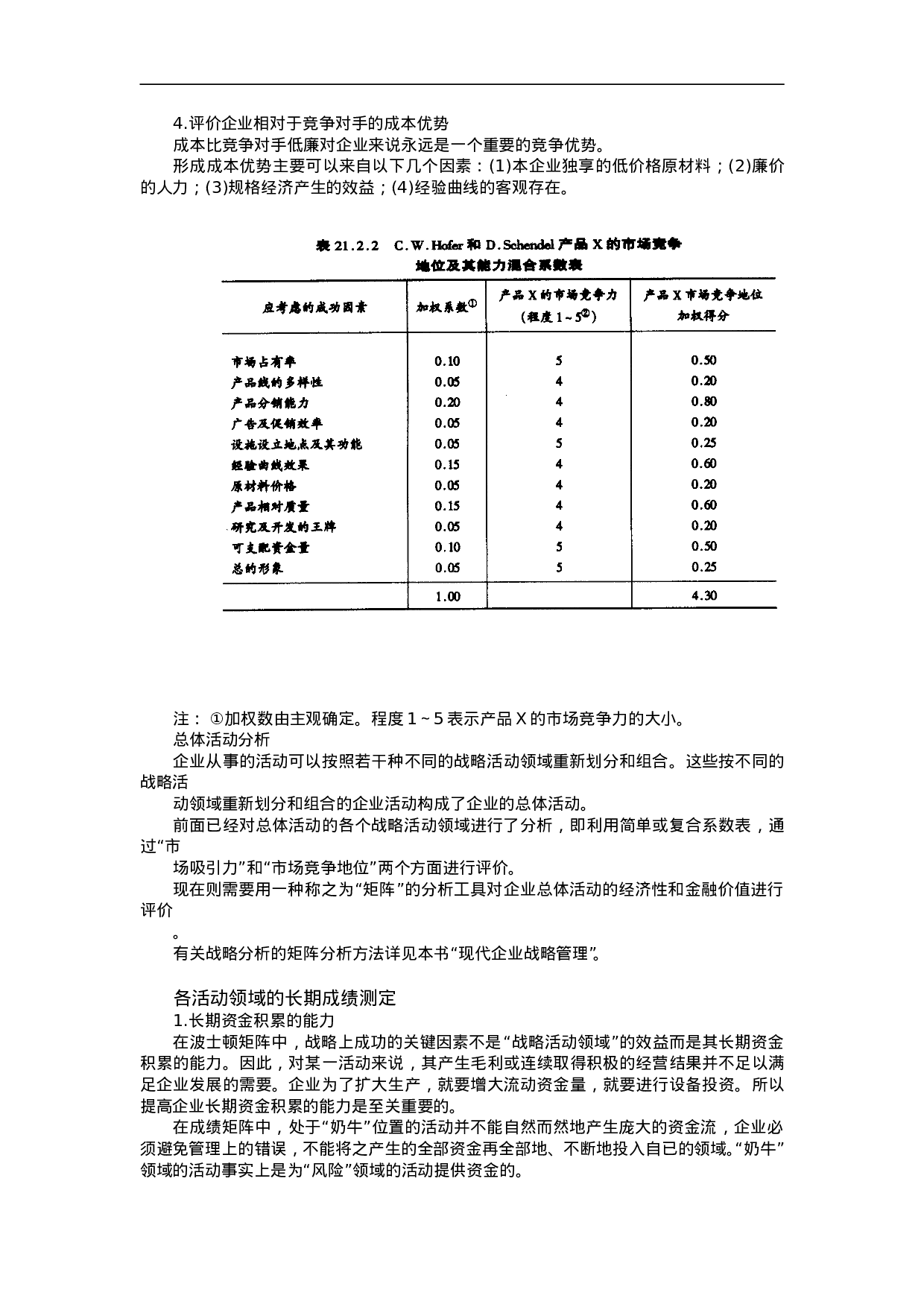 产品——市场战略分析.doc 第2页