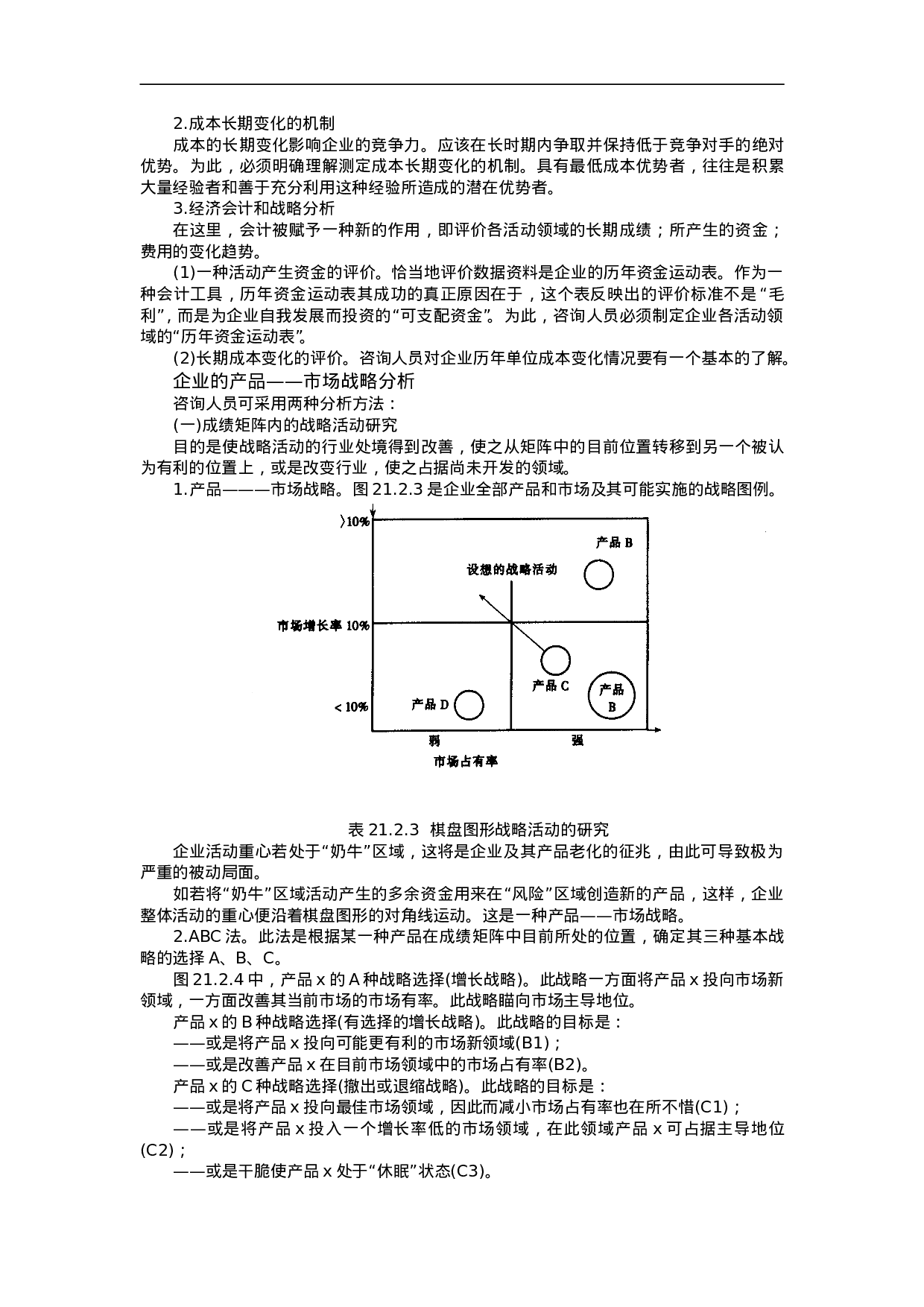 产品——市场战略分析.doc 第3页