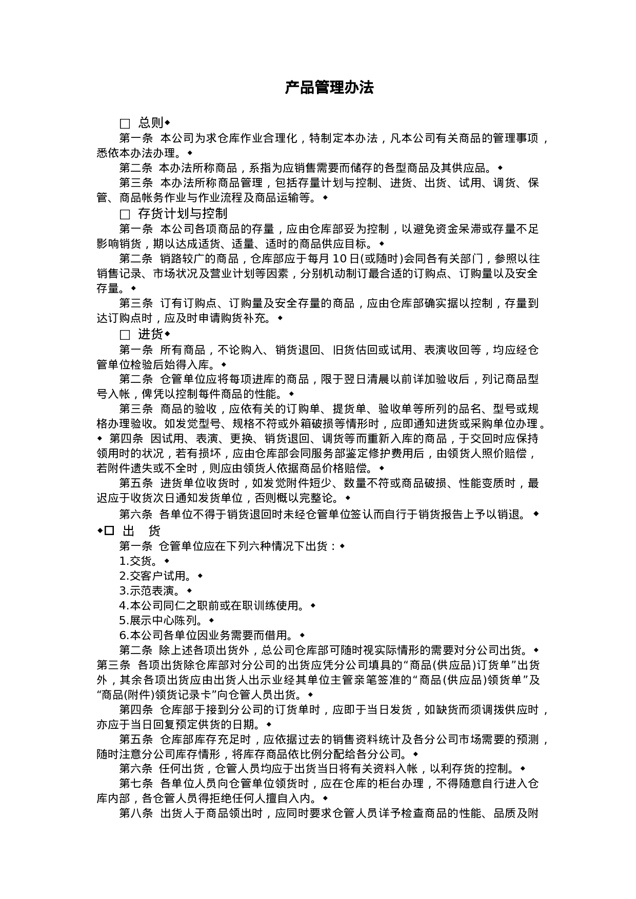 产品管理办法.doc 第1页