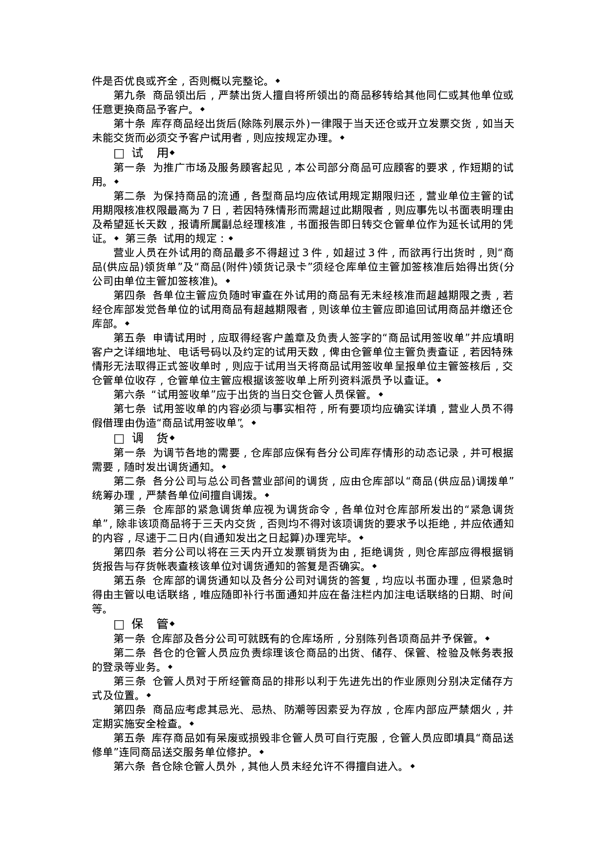 产品管理办法.doc 第2页