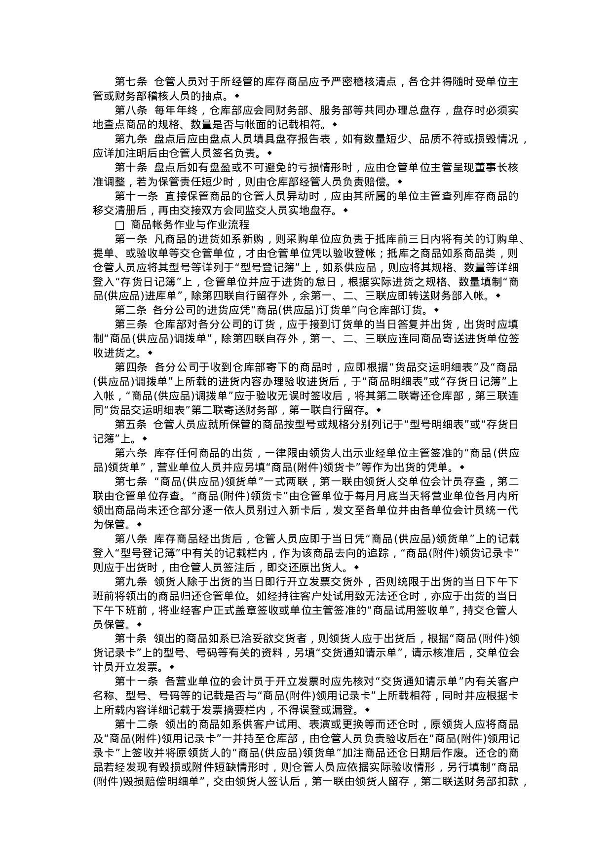 产品管理办法.doc 第3页