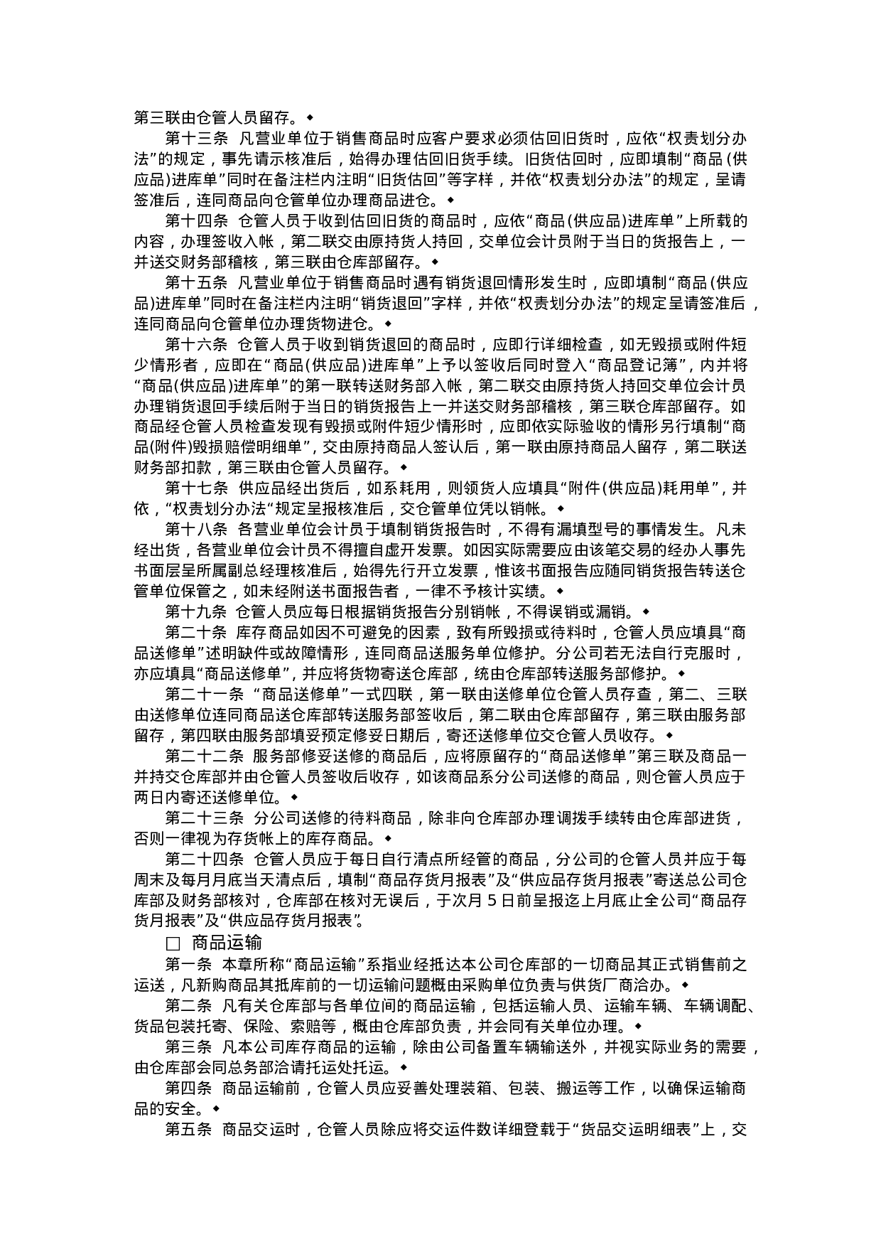 产品管理办法.doc 第4页