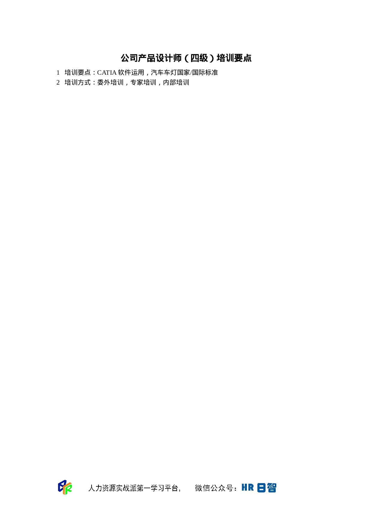 产品设计师任职资格.doc 第5页