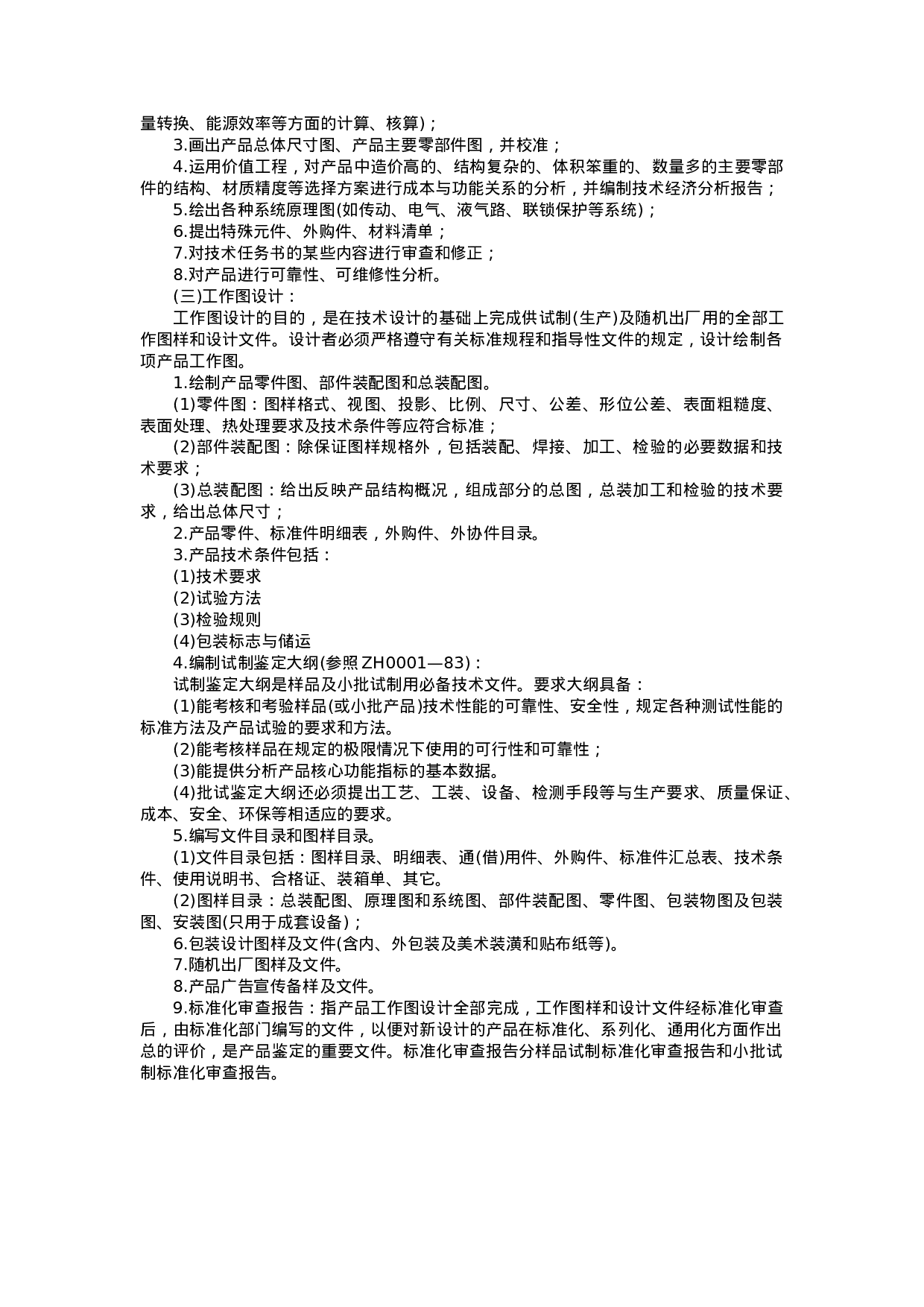 产品设计管理.doc 第2页