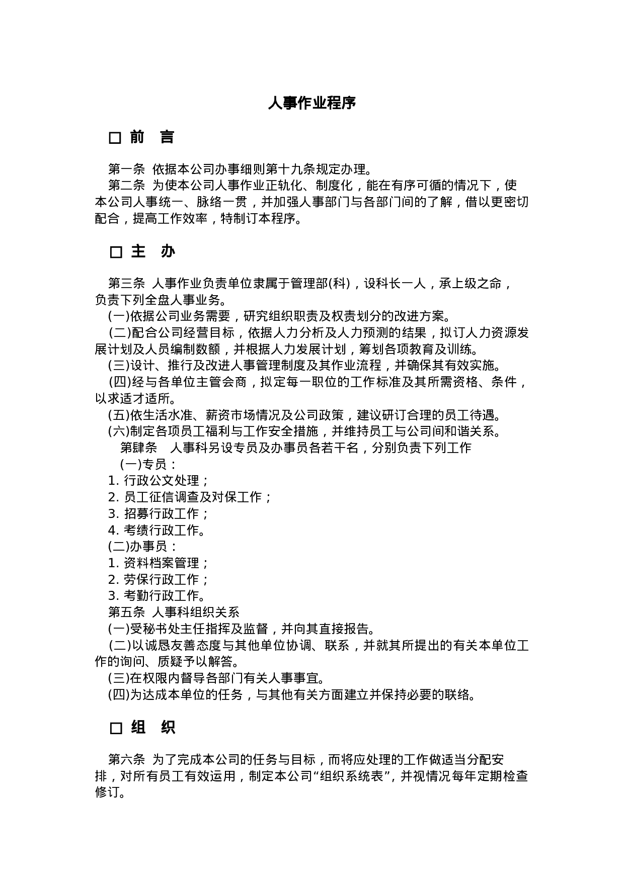 人事作业程序.doc 第1页