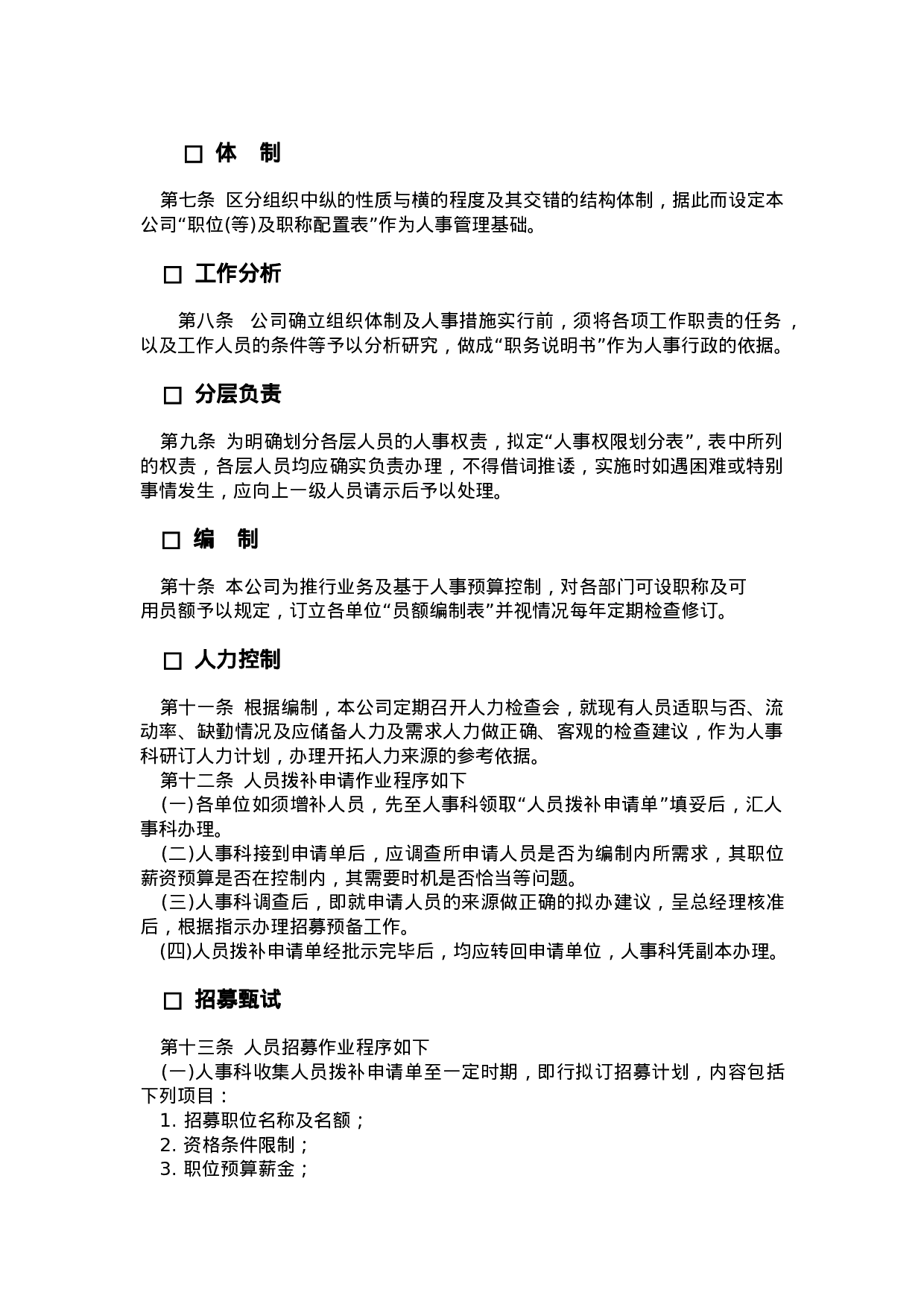 人事作业程序.doc 第2页