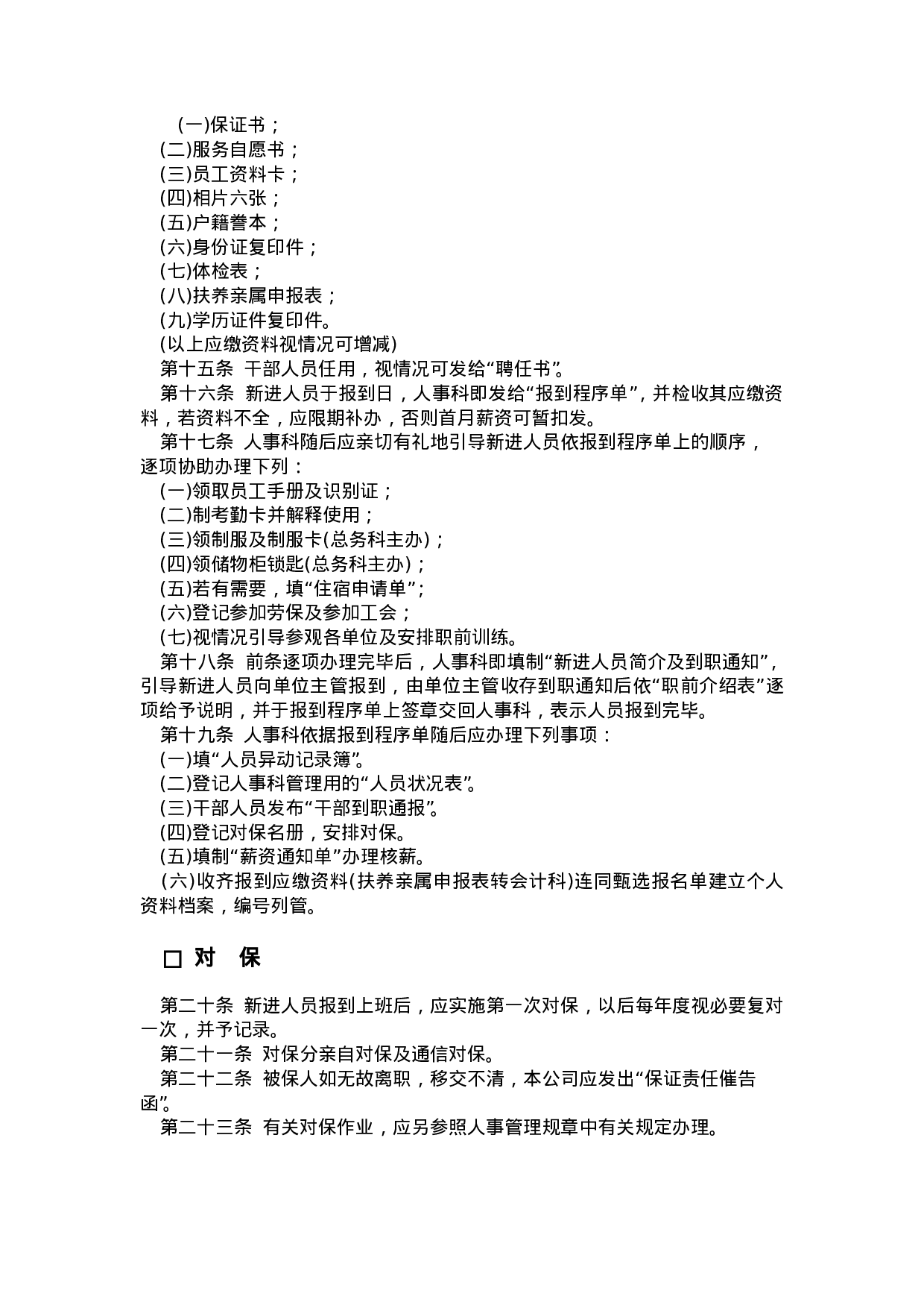 人事作业程序.doc 第4页