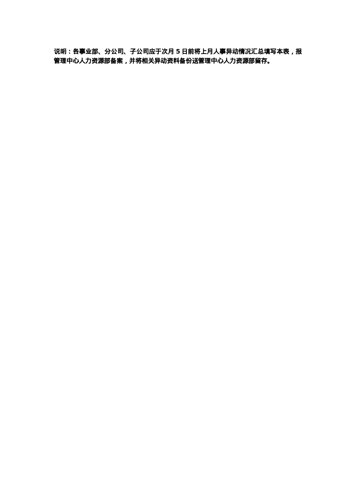 人事异动月报表.doc 第2页