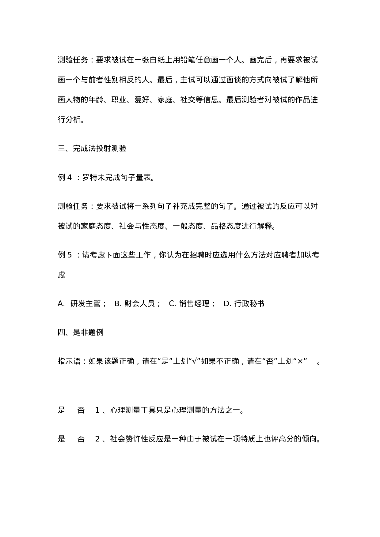 人事测量例题简要题库.doc 第2页