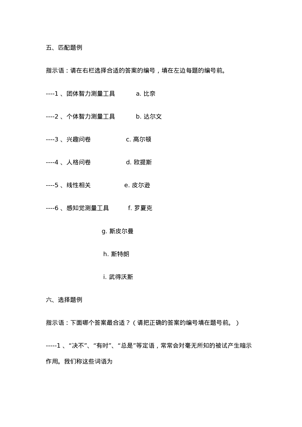 人事测量例题简要题库.doc 第3页