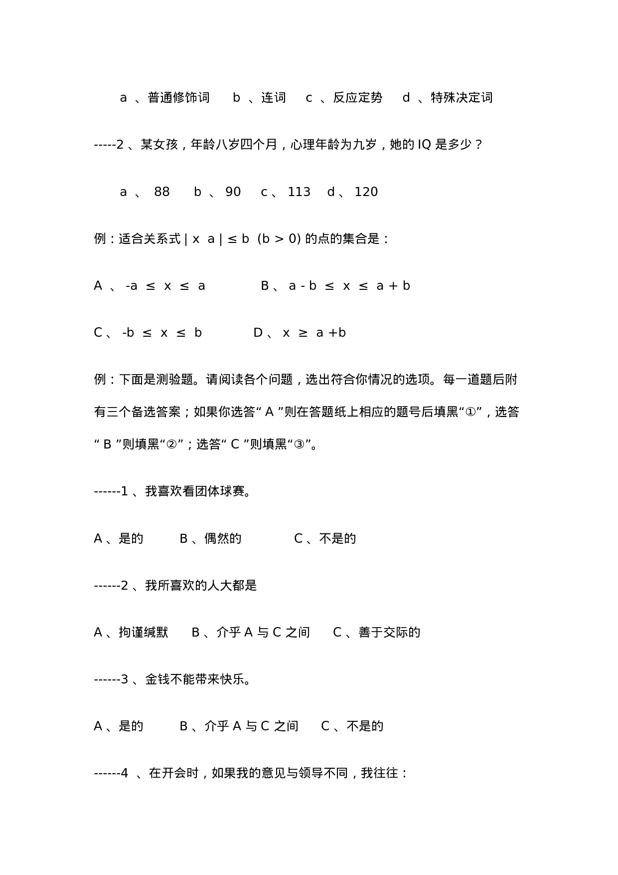 人事测量例题简要题库.doc 第4页