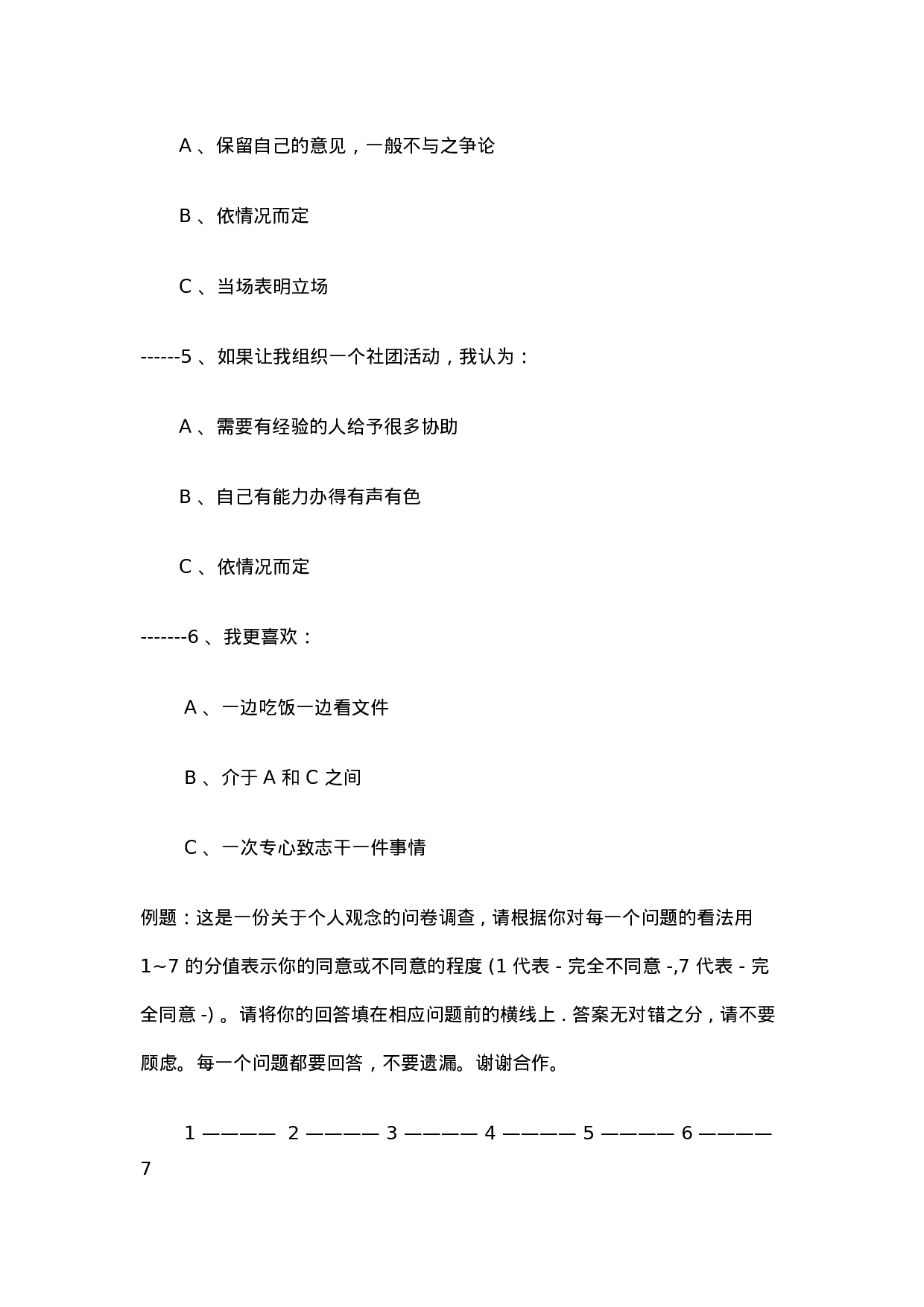 人事测量例题简要题库.doc 第5页