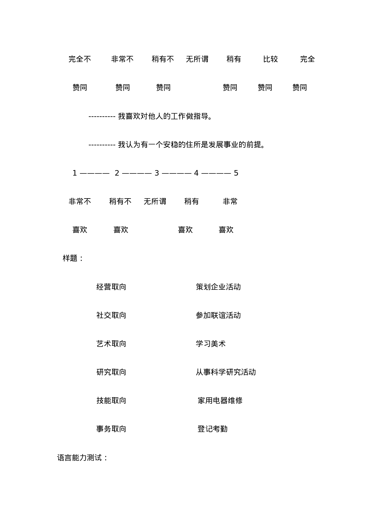 人事测量例题简要题库.doc 第6页