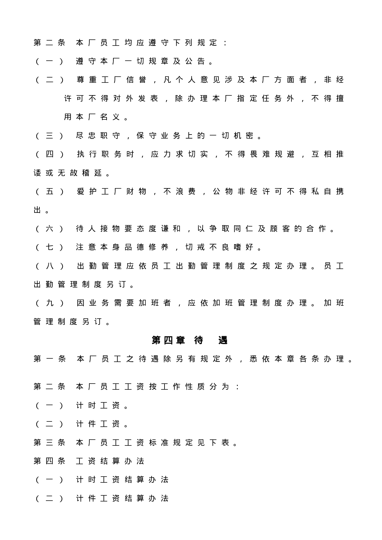 人事管理制度样例.doc 第3页