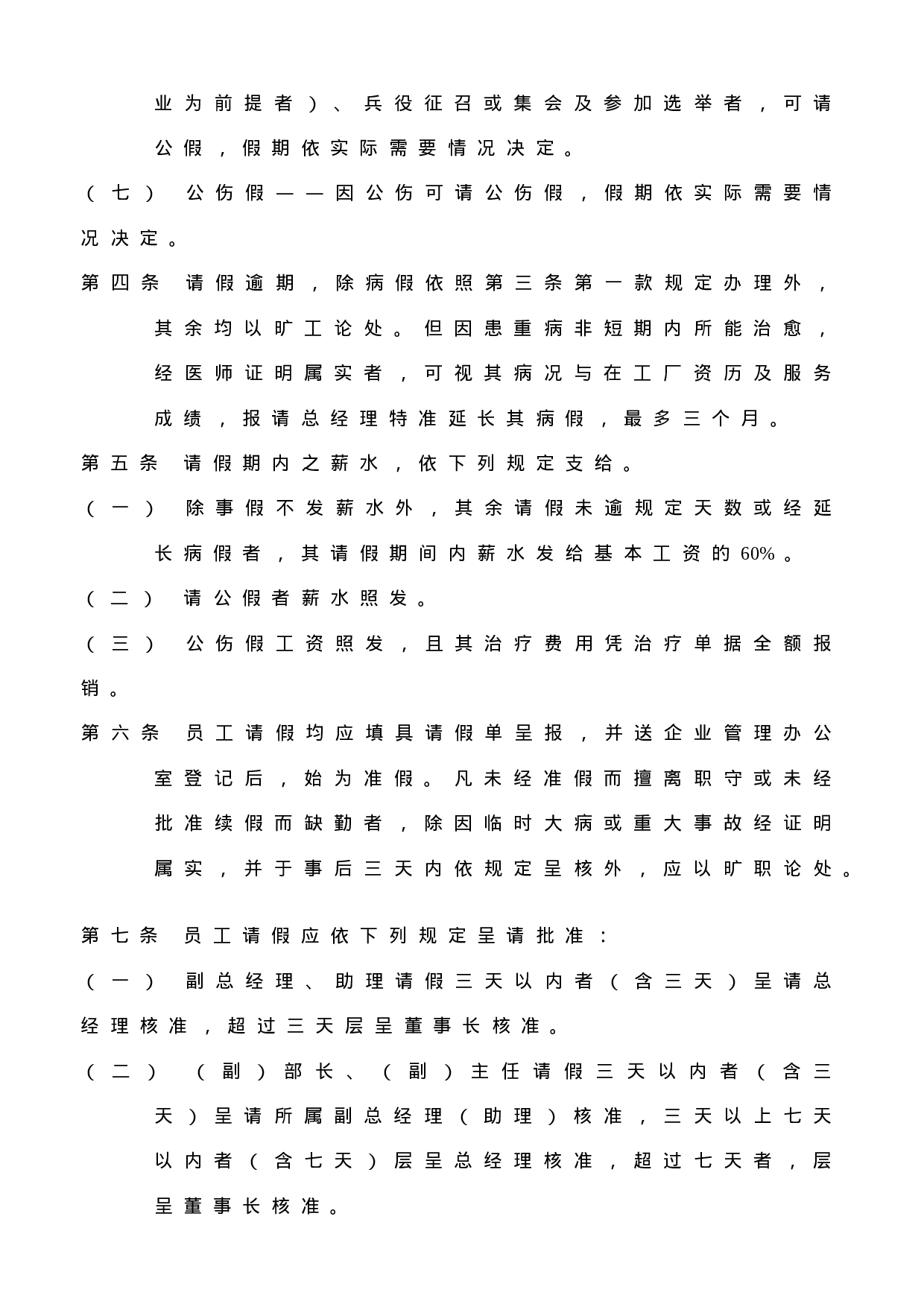 人事管理制度样例.doc 第6页