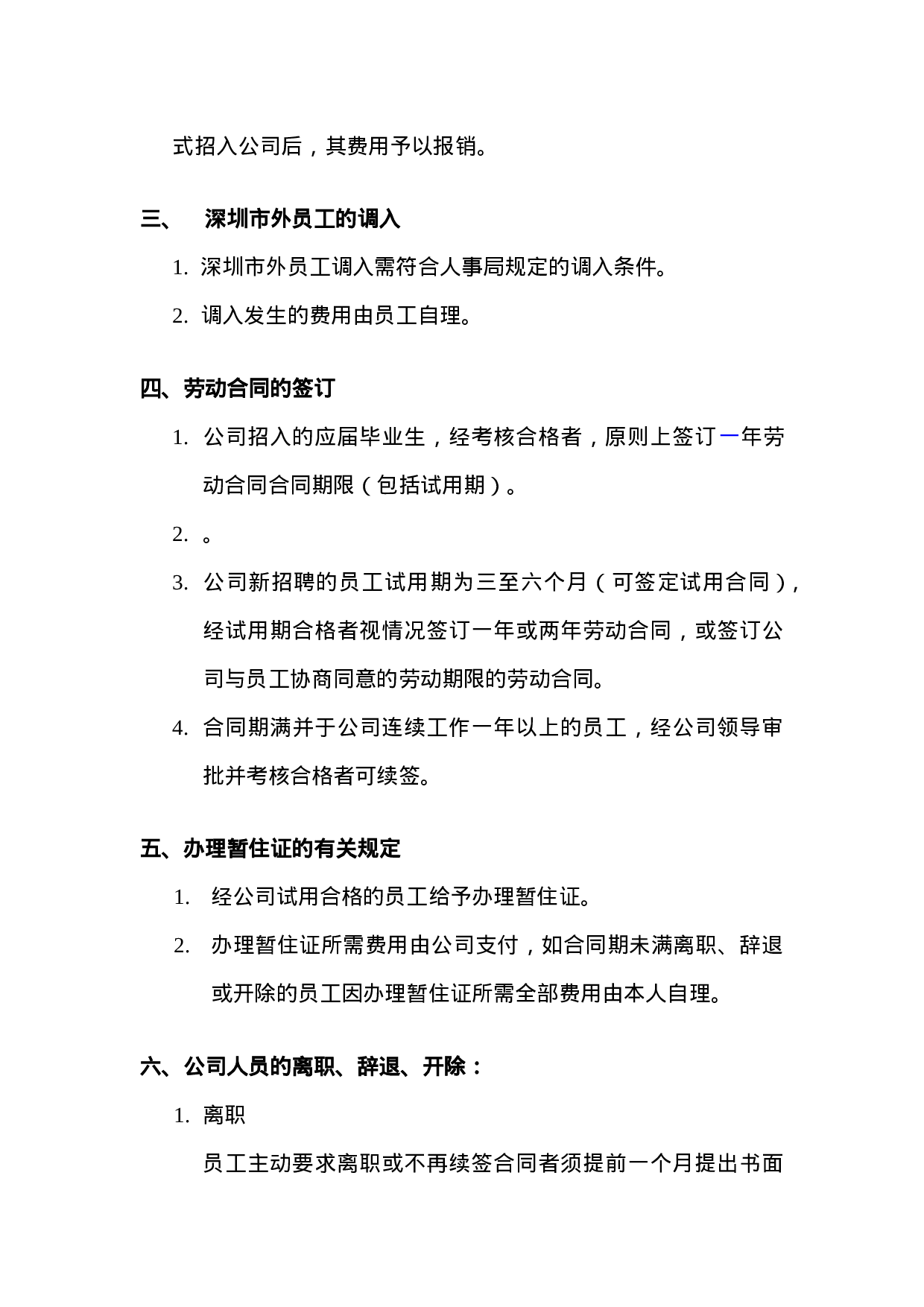 人事管理工作制.doc 第2页