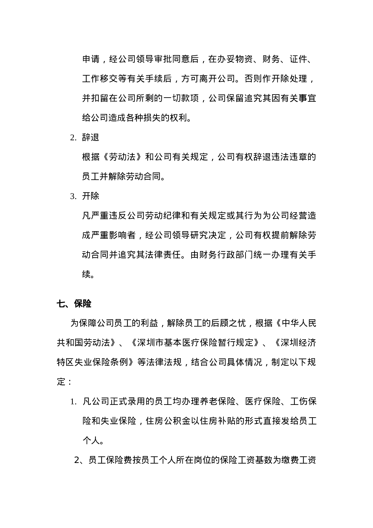 人事管理工作制.doc 第3页