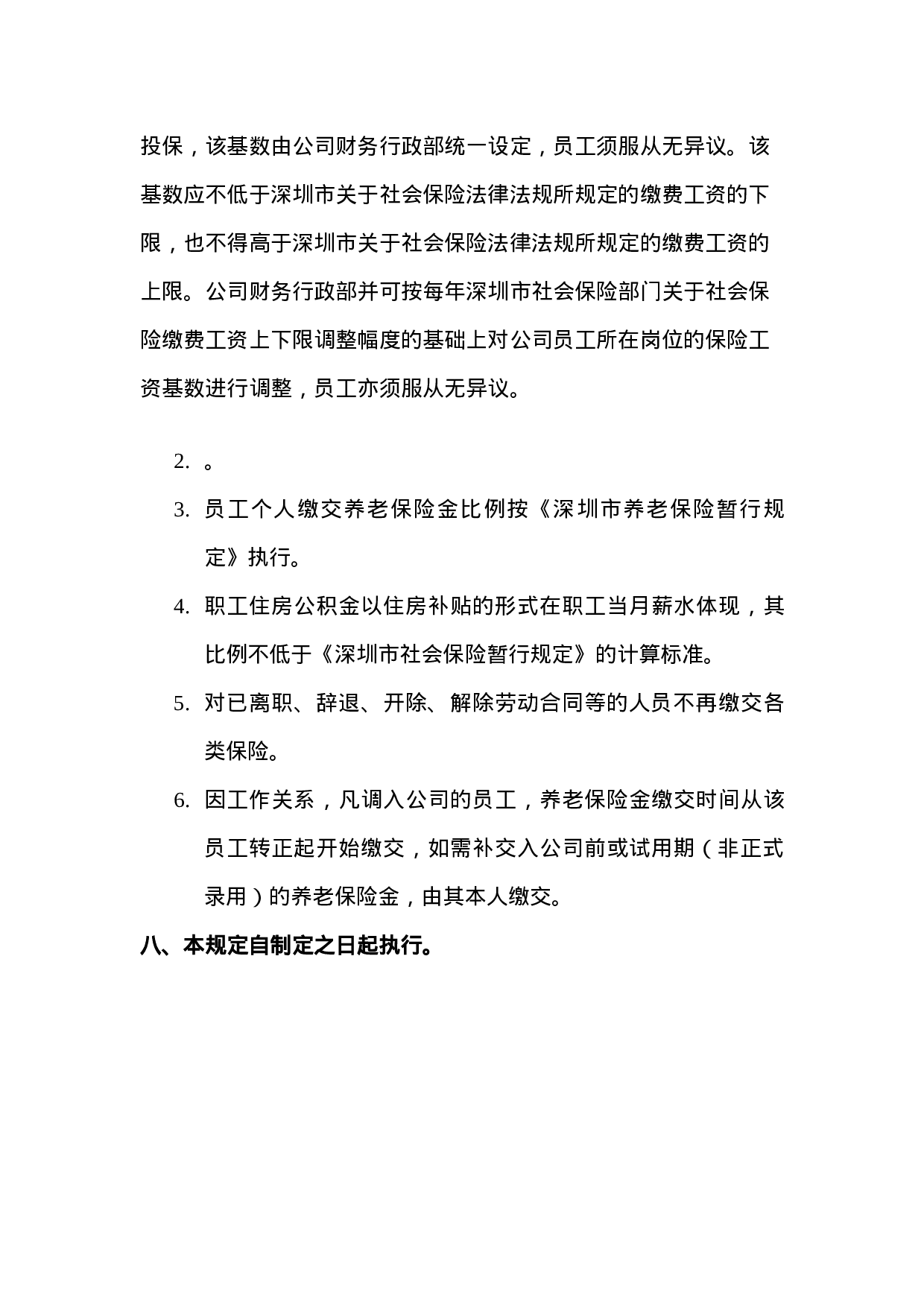 人事管理工作制.doc 第4页