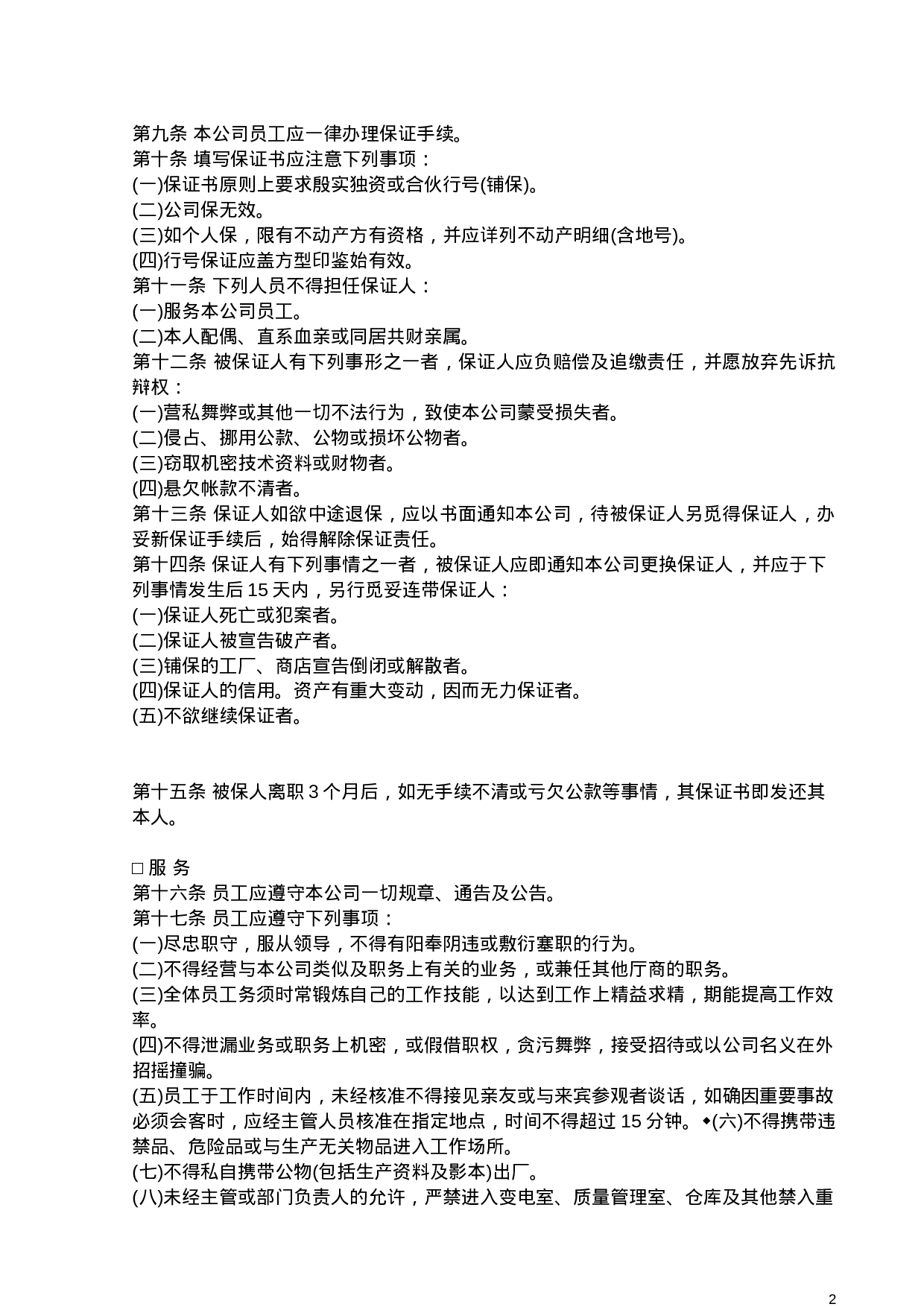 人事管理的程序与规则.doc 第2页