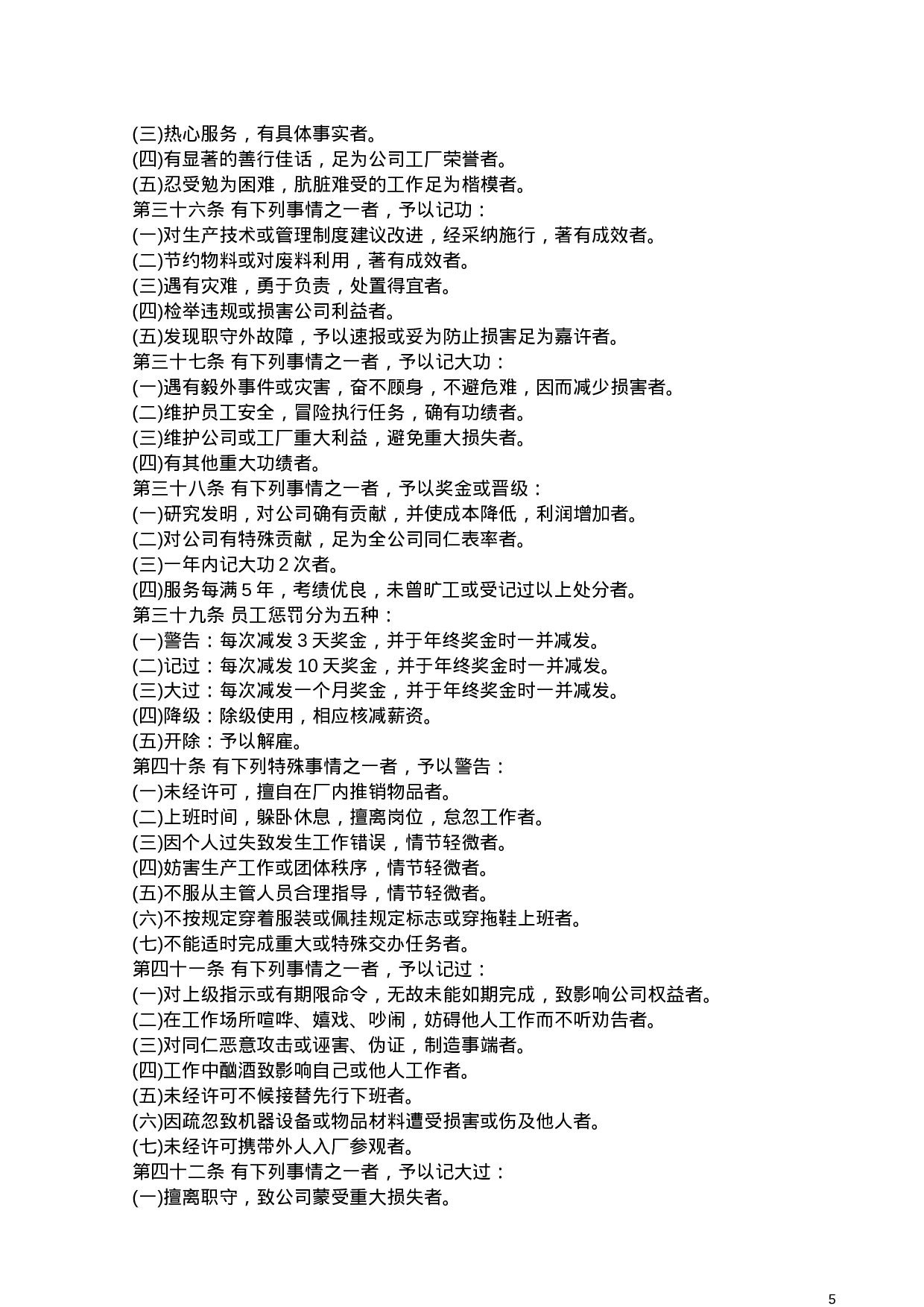 人事管理的程序与规则.doc 第5页