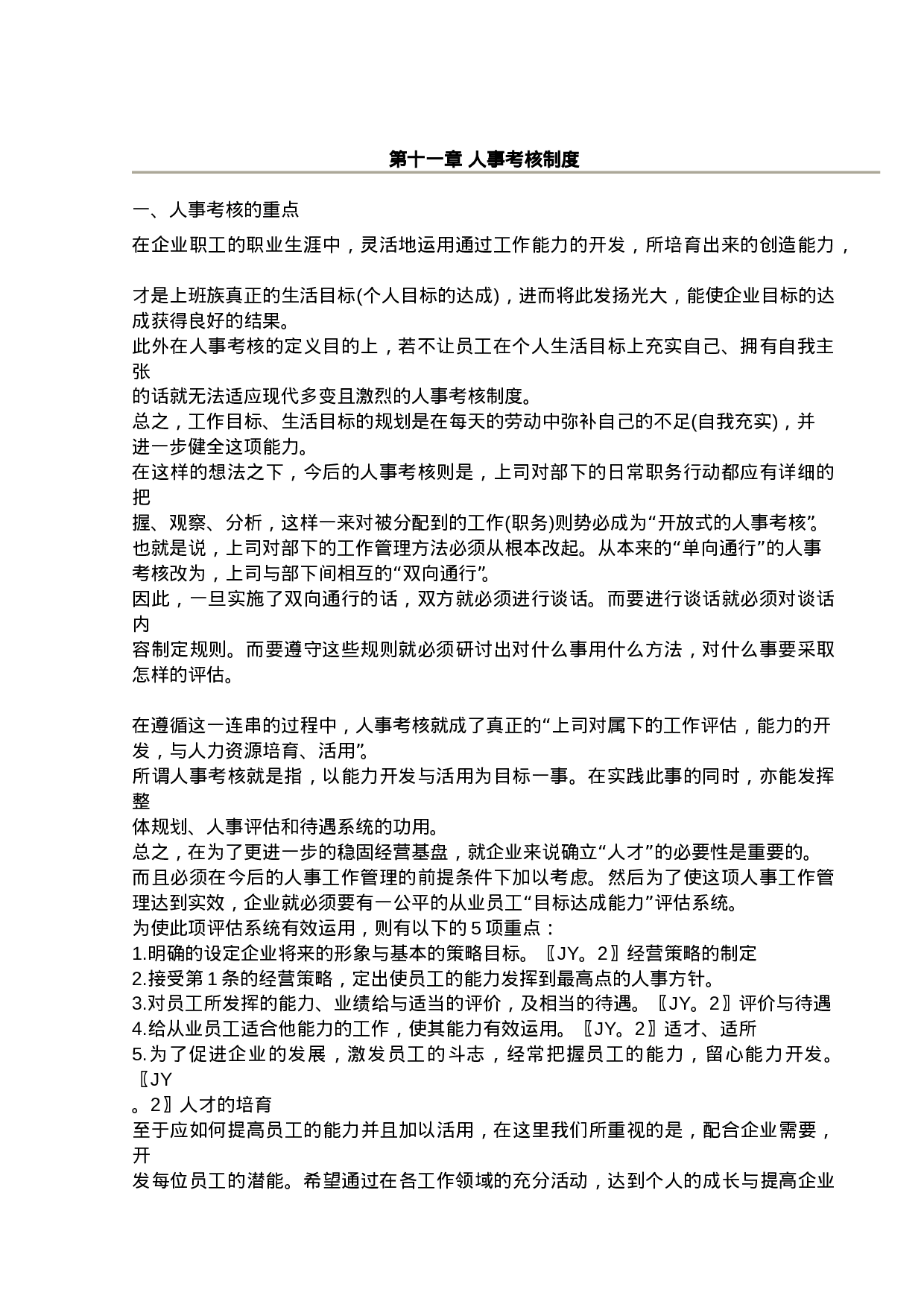 人事考核制度.doc 第1页