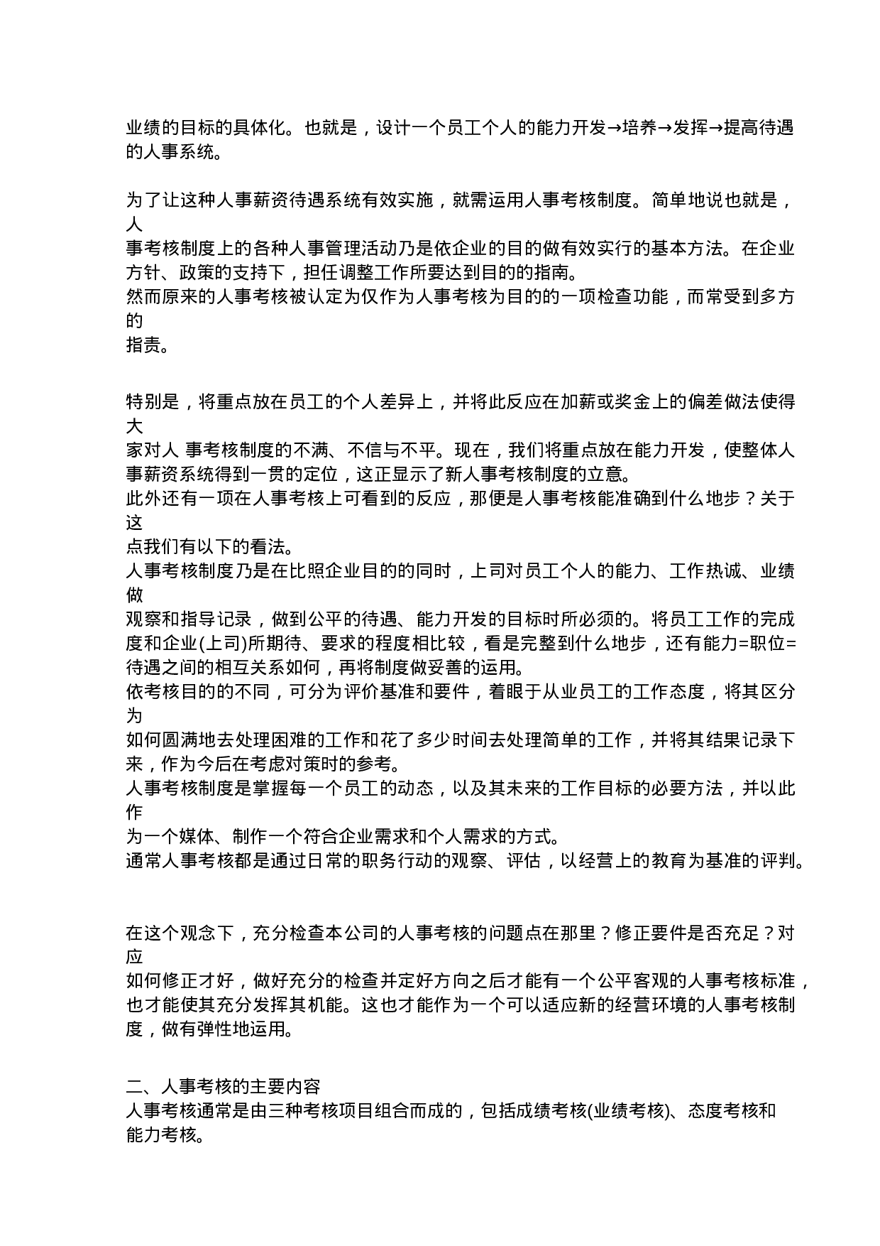 人事考核制度.doc 第2页