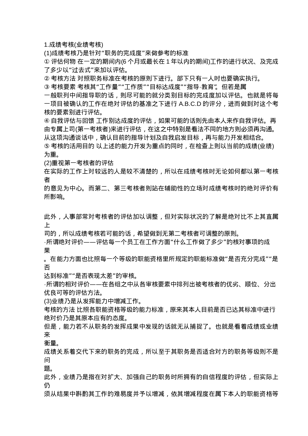 人事考核制度.doc 第3页