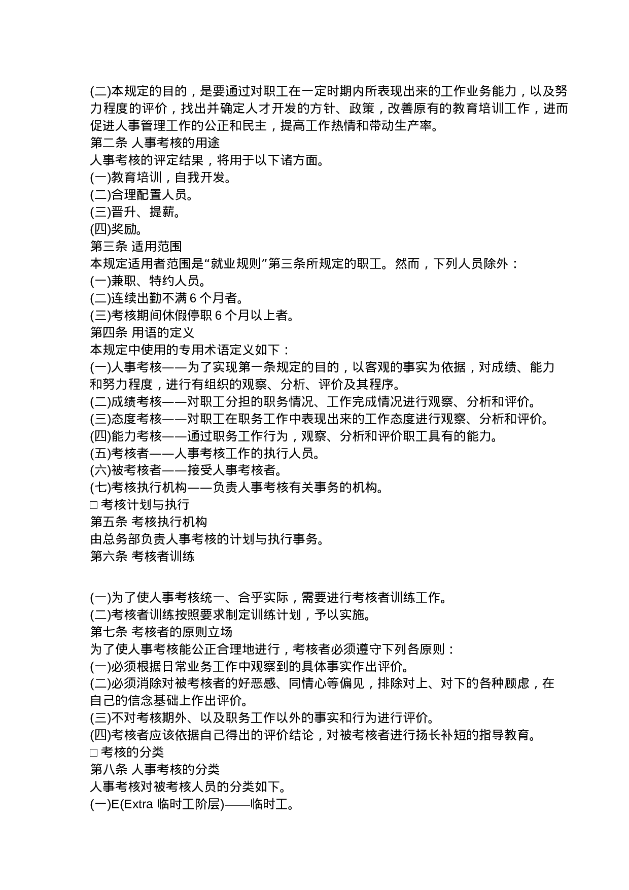 人事考核制度.doc 第5页