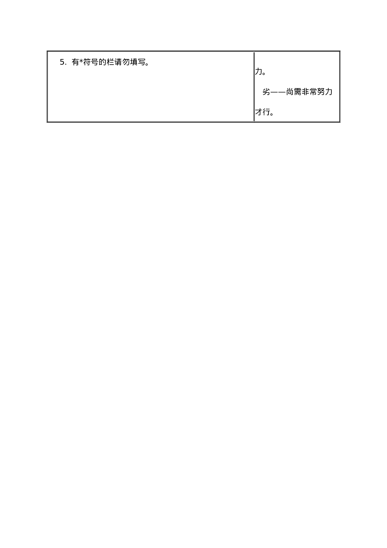 人事考评表（二）.docx 第3页