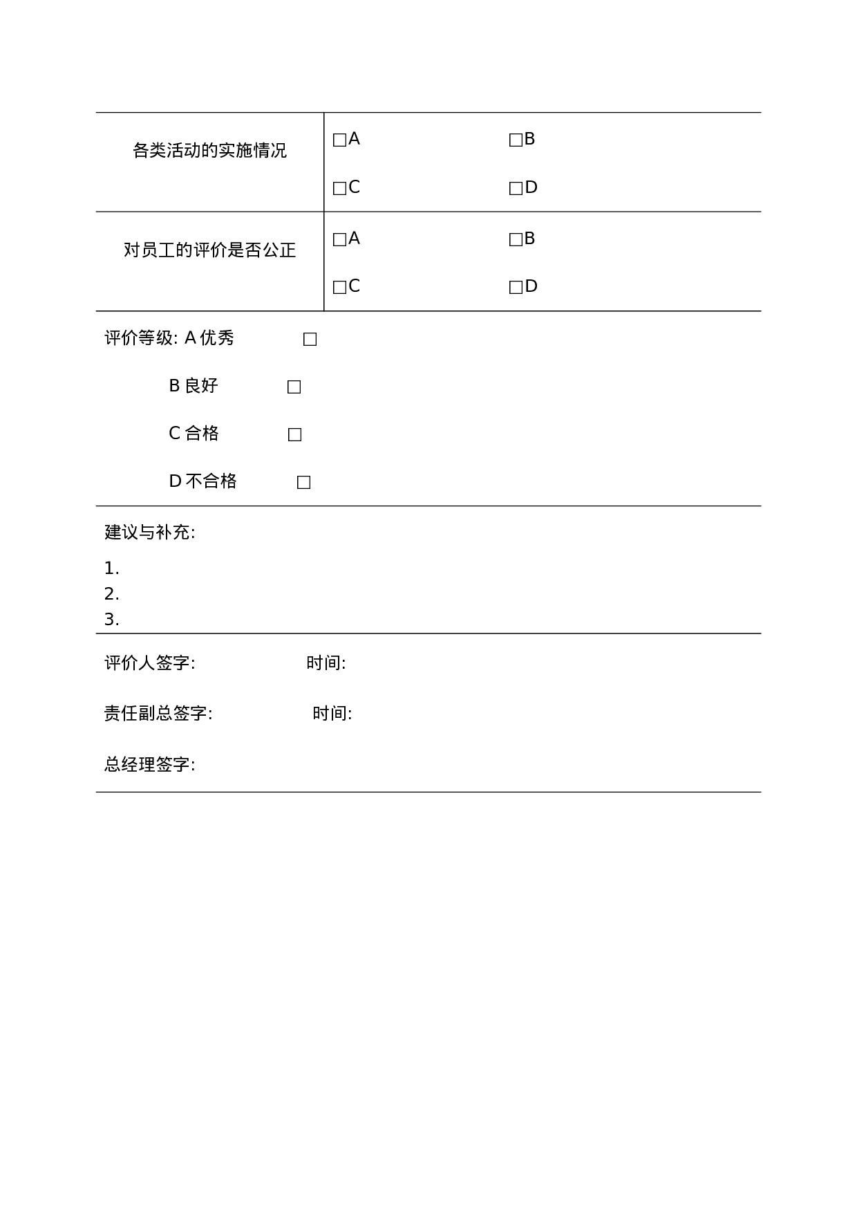 人事部门绩效评价样表.doc 第2页