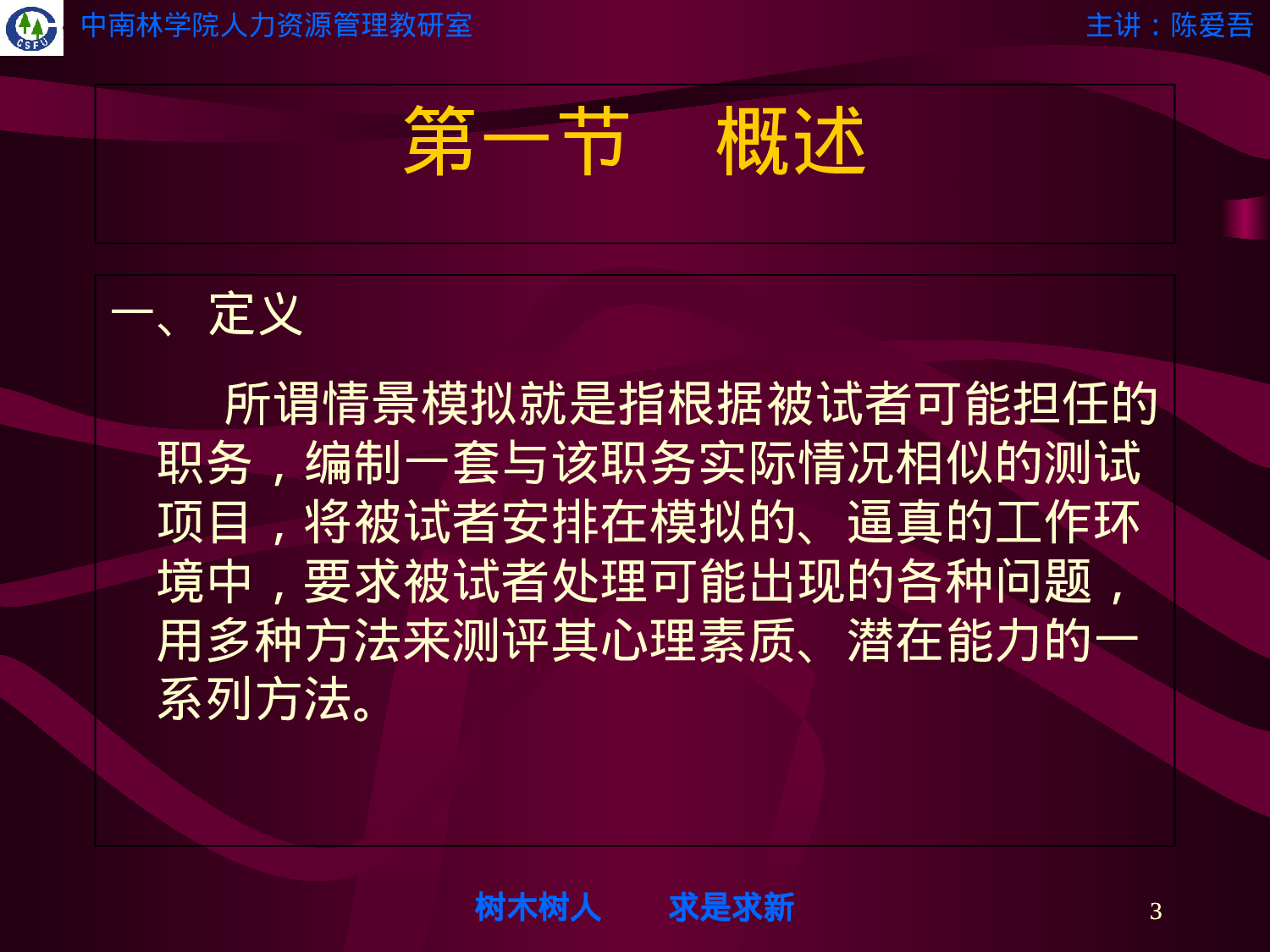 人员素质测评-情景模拟(ppt 125页).ppt 第3页