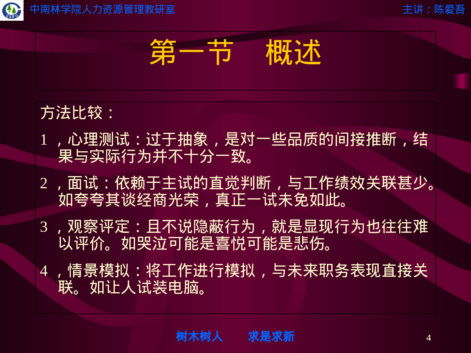 人员素质测评-情景模拟(ppt 125页).ppt 第4页